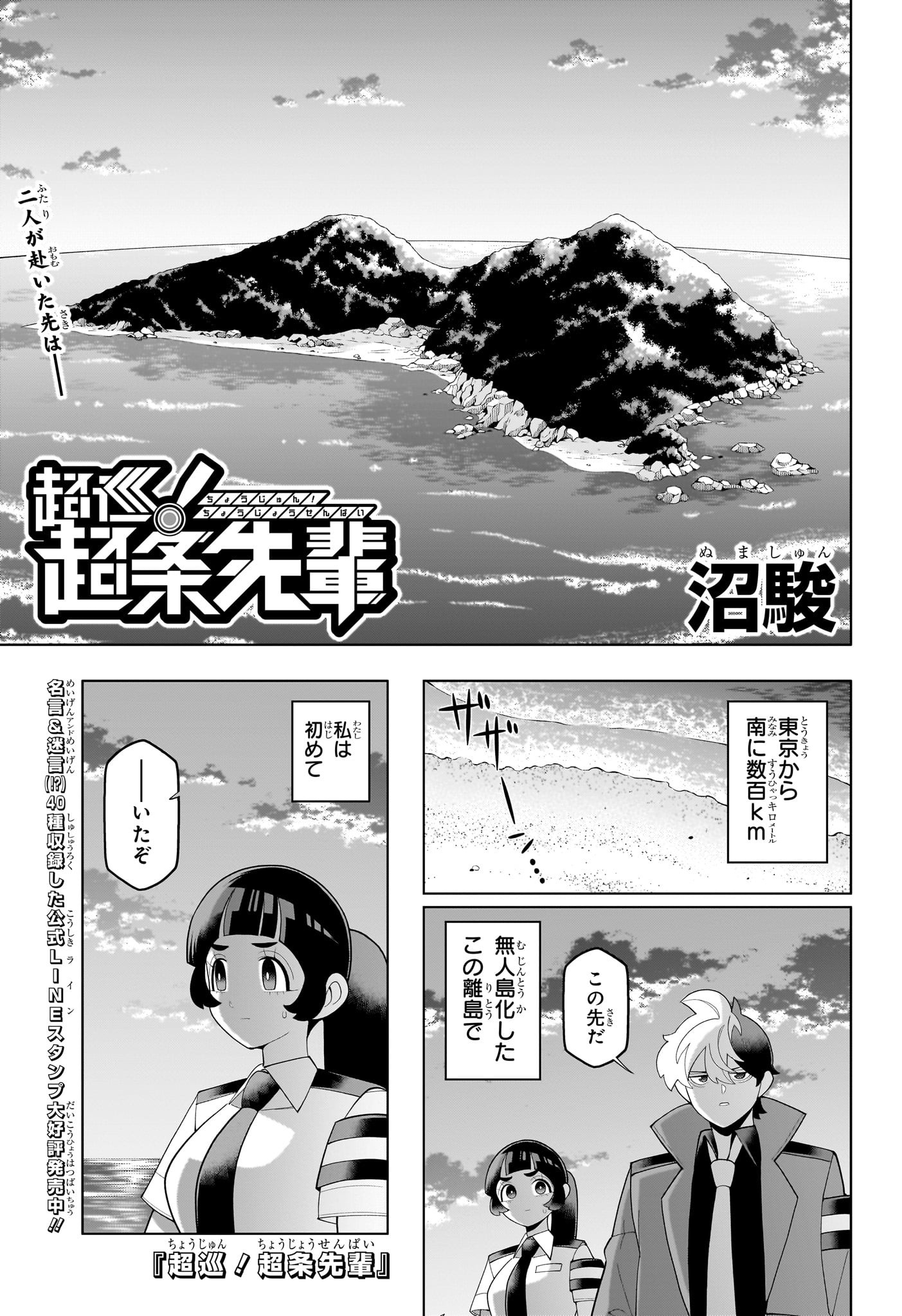 超巡!超条先輩 Chap 62 - Next Chap 63