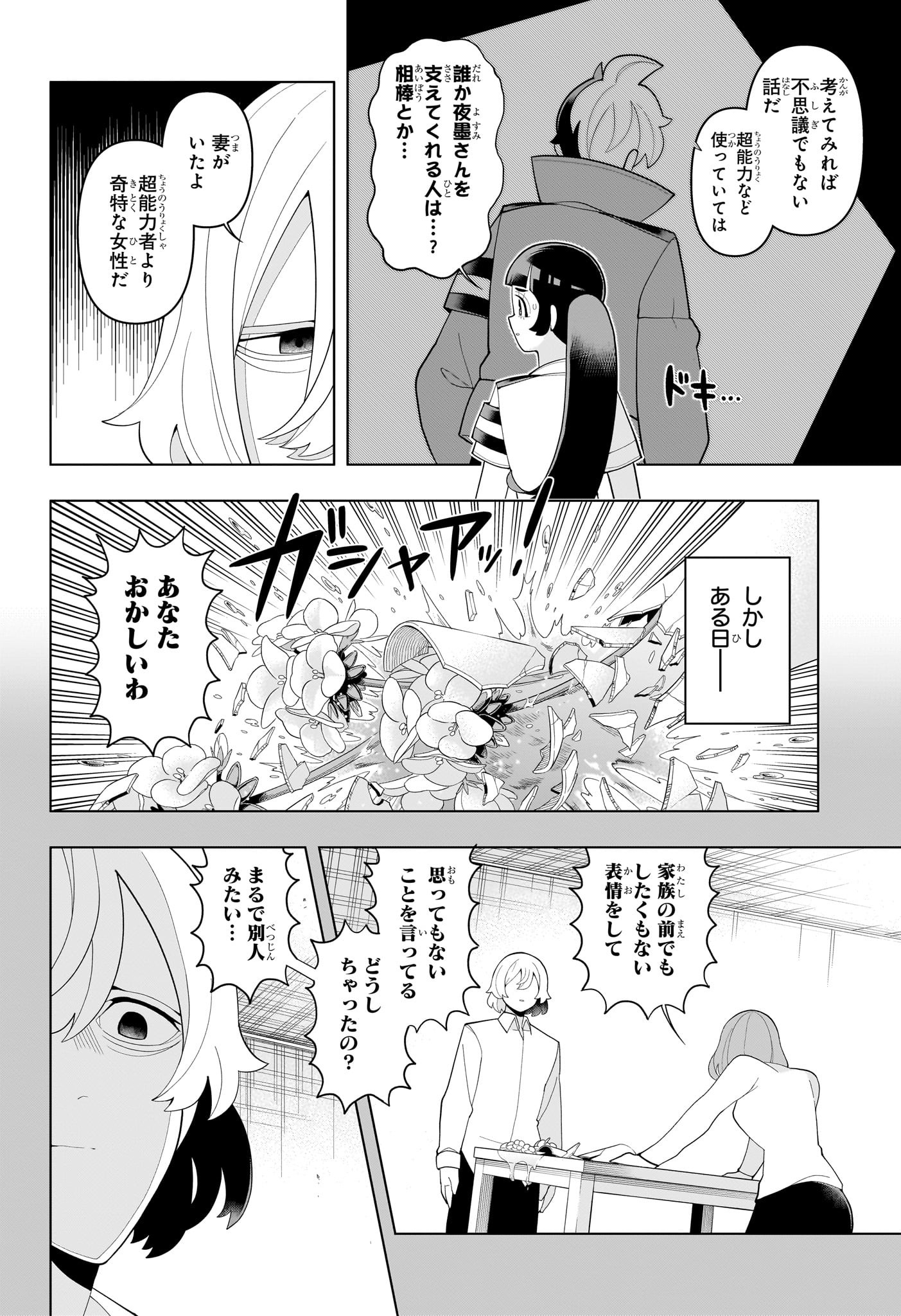 超巡!超条先輩 Chap 62 - Next Chap 63