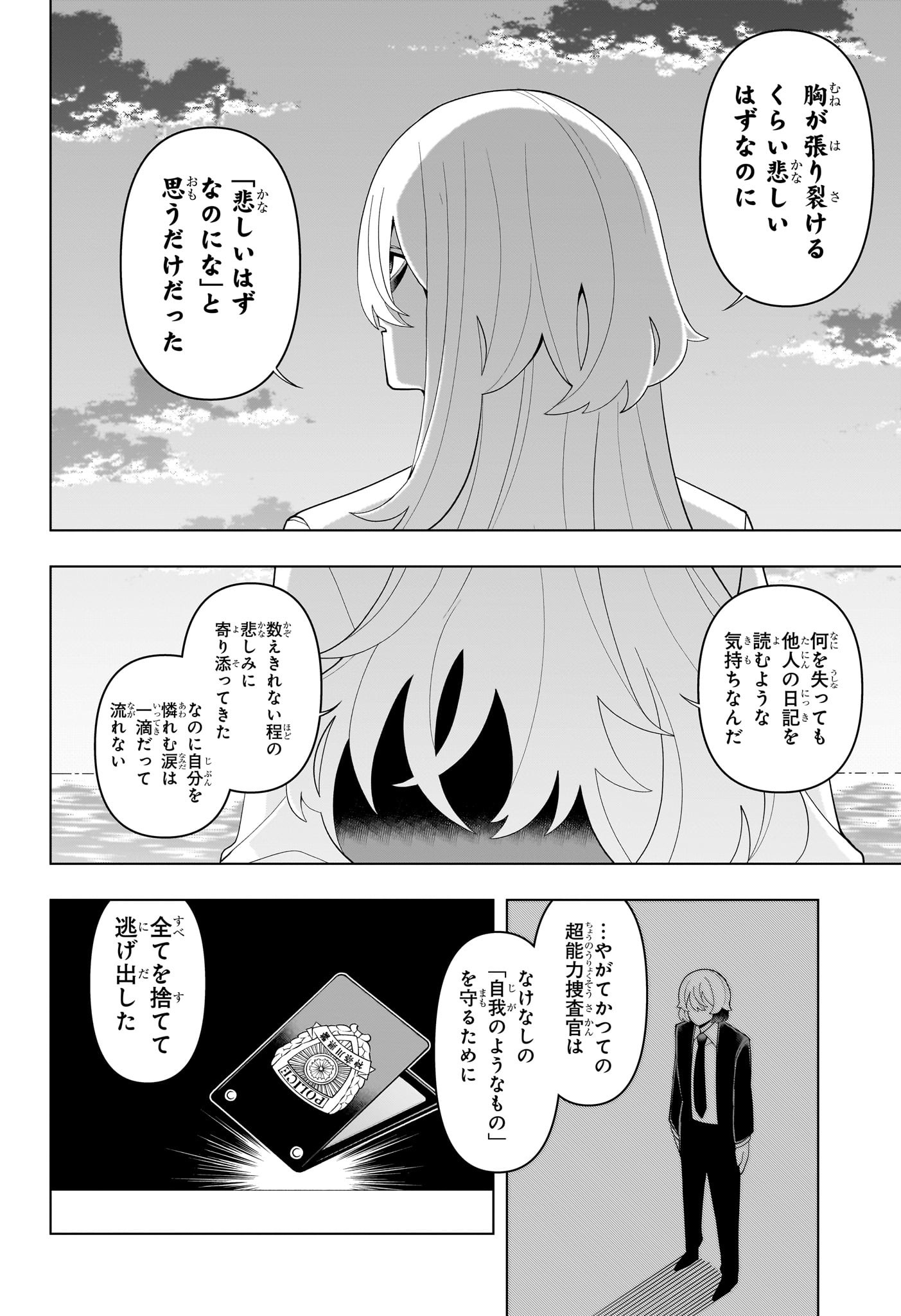 超巡!超条先輩 Chap 62 - Next Chap 63