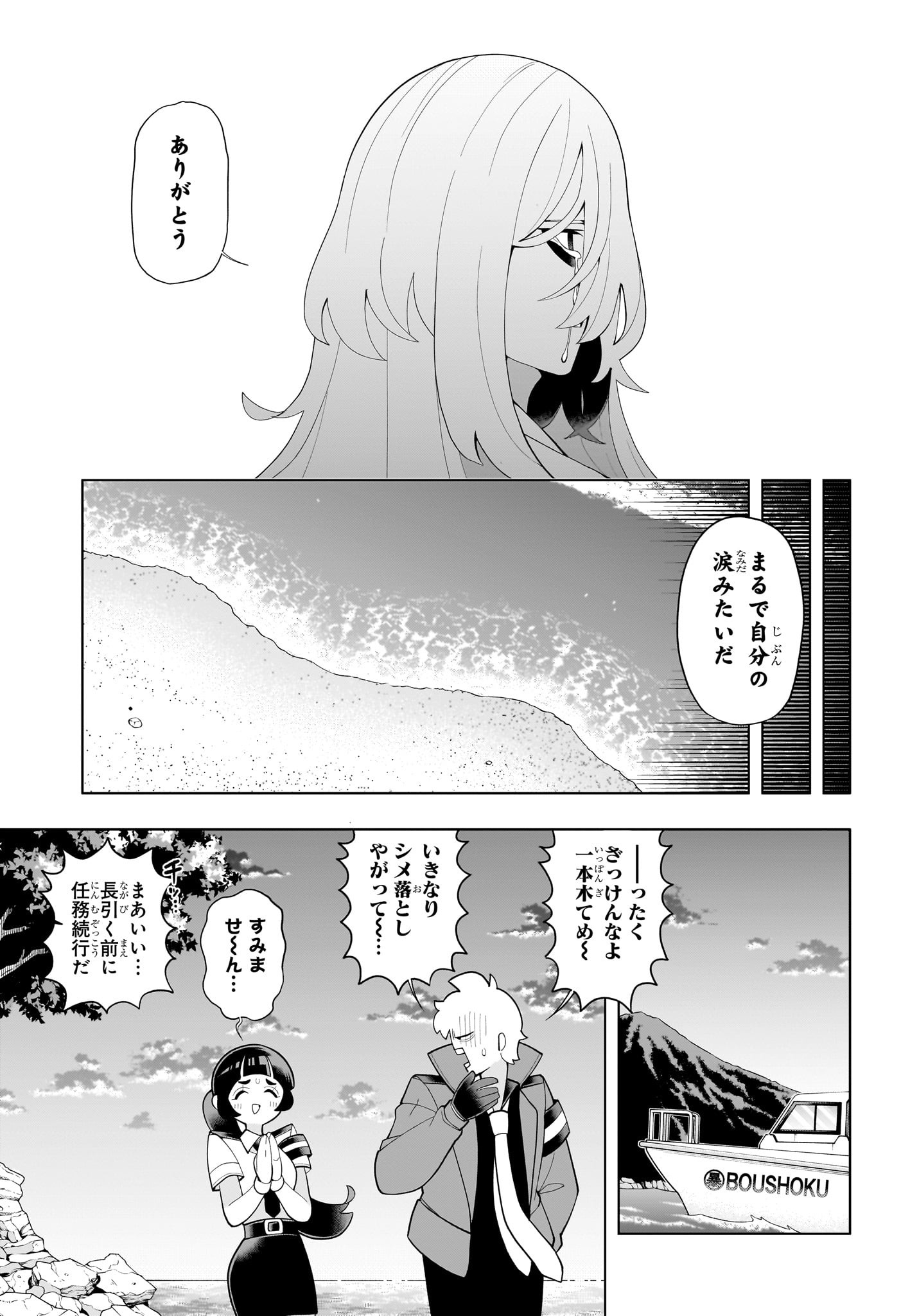 超巡!超条先輩 Chap 62 - Next Chap 63