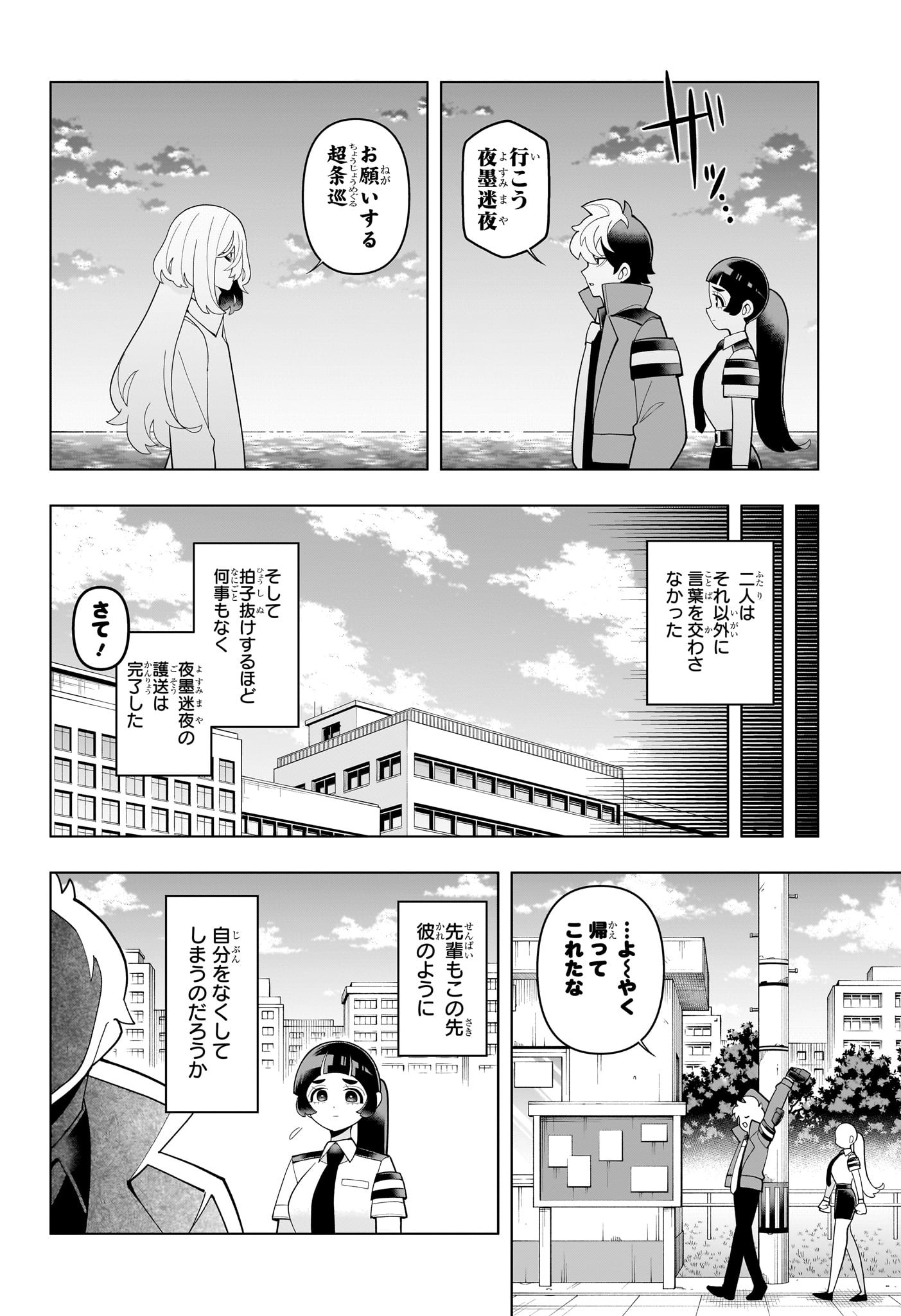 超巡!超条先輩 Chap 62 - Next Chap 63