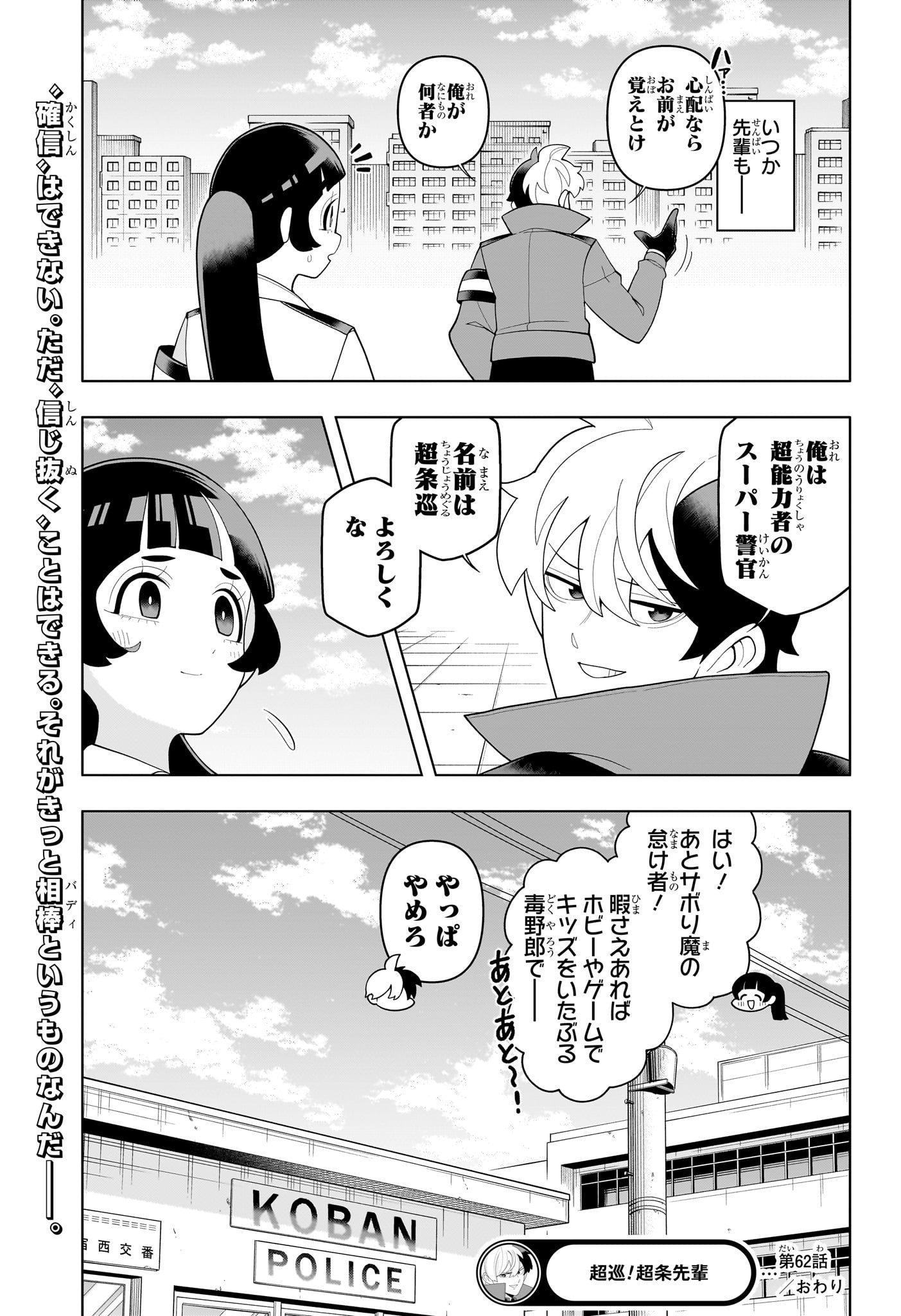 超巡!超条先輩 Chap 62 - Next Chap 63