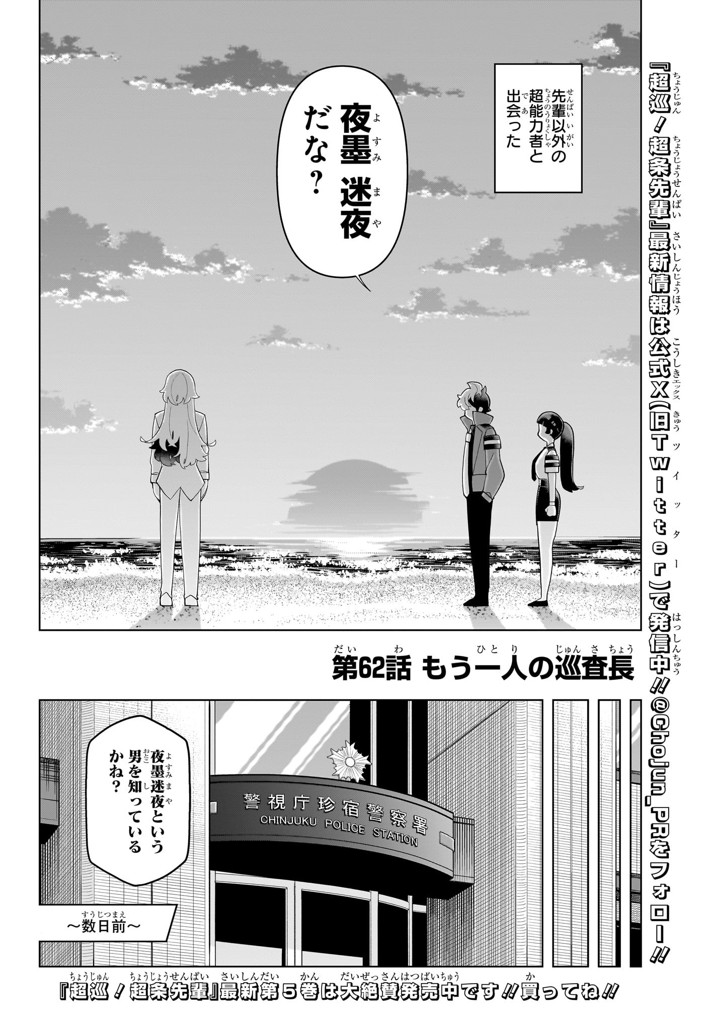 超巡!超条先輩 Chap 62 - Next Chap 63