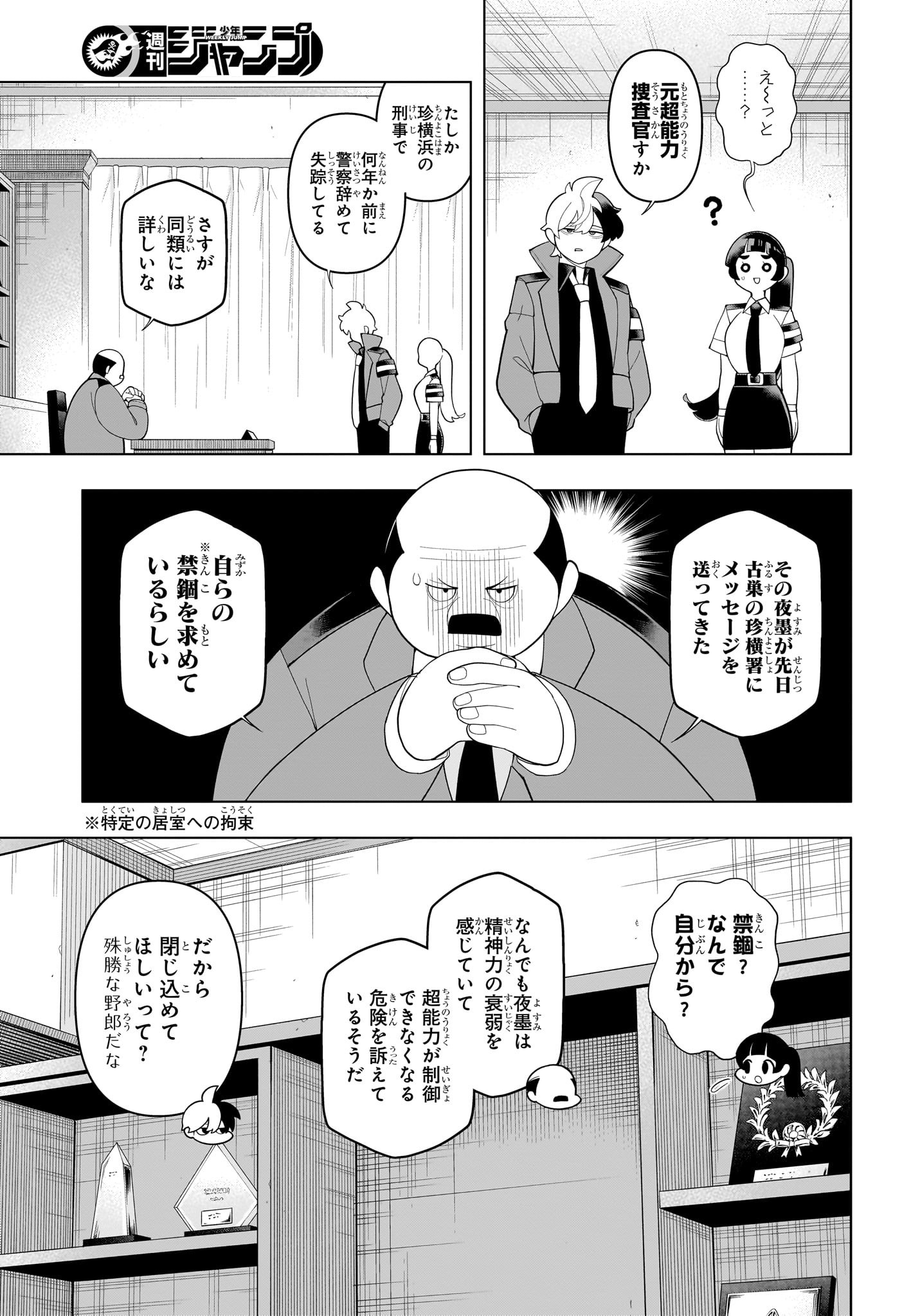 超巡!超条先輩 Chap 62 - Next Chap 63