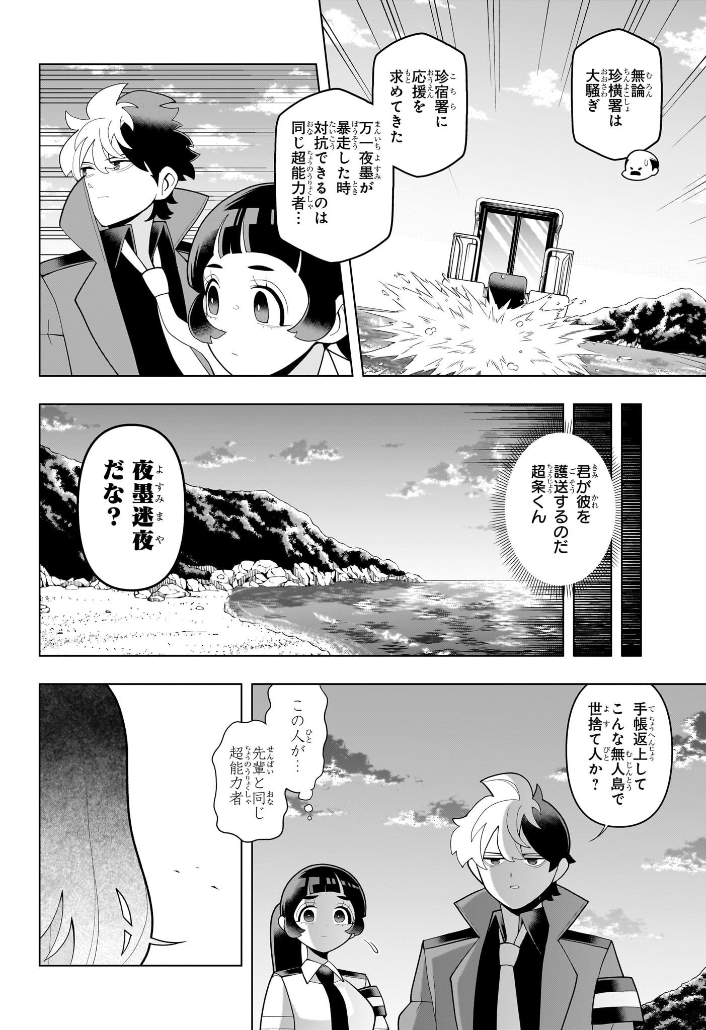 超巡!超条先輩 Chap 62 - Next Chap 63