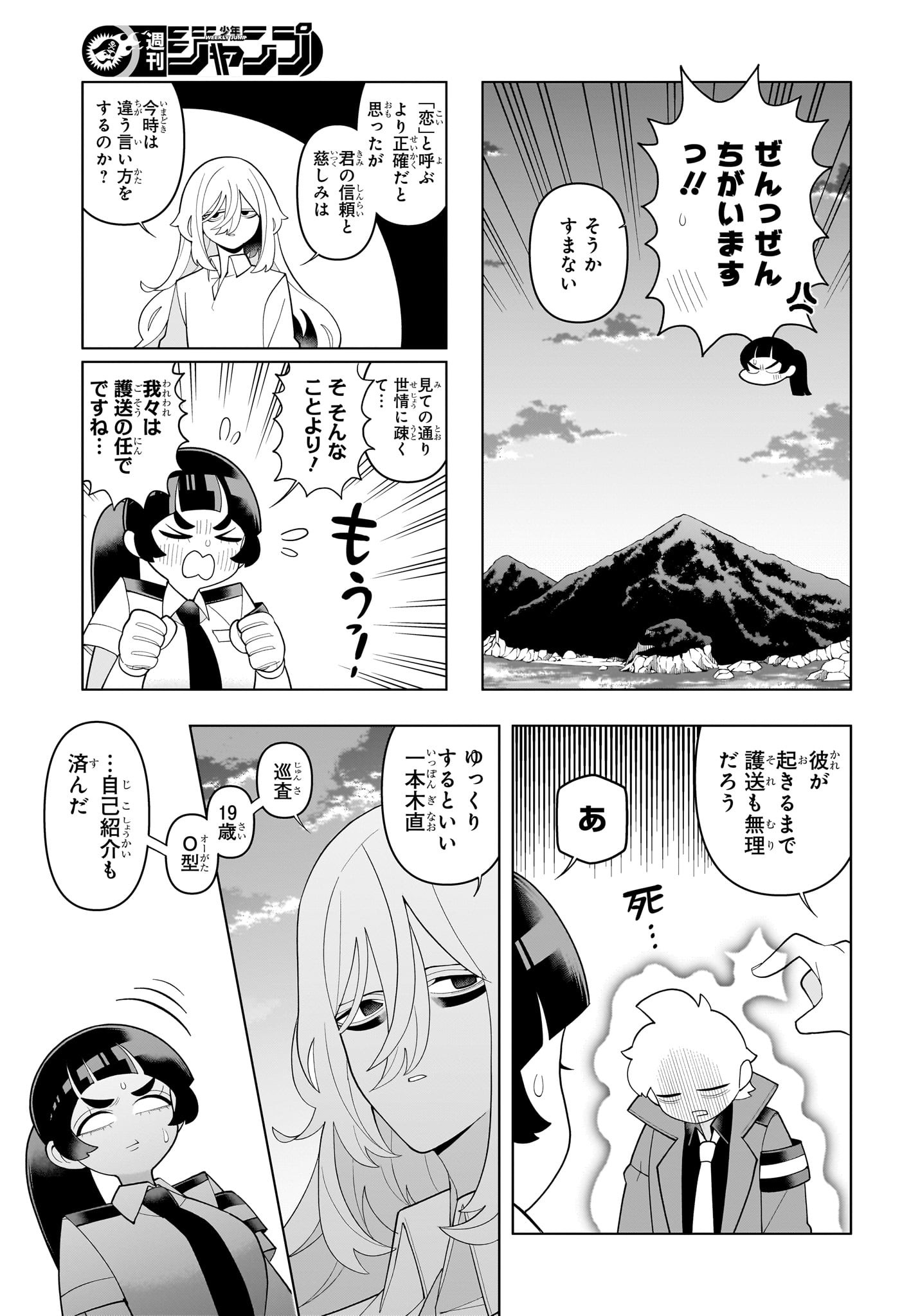 超巡!超条先輩 Chap 62 - Next Chap 63