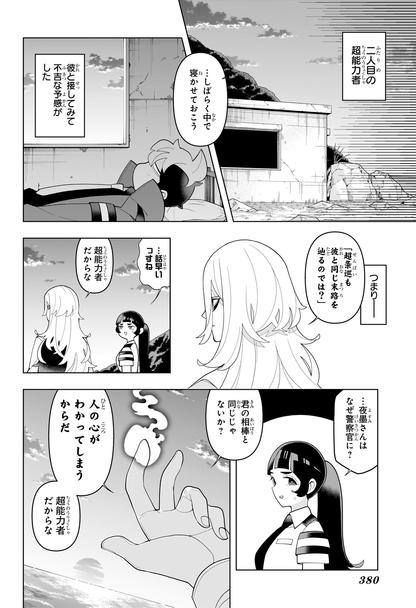 超巡!超条先輩 Chap 62 - Next Chap 63