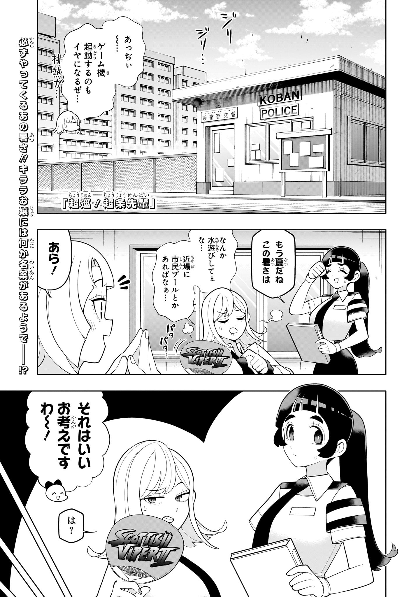 超巡!超条先輩 Chap 63 - Next Chap 64