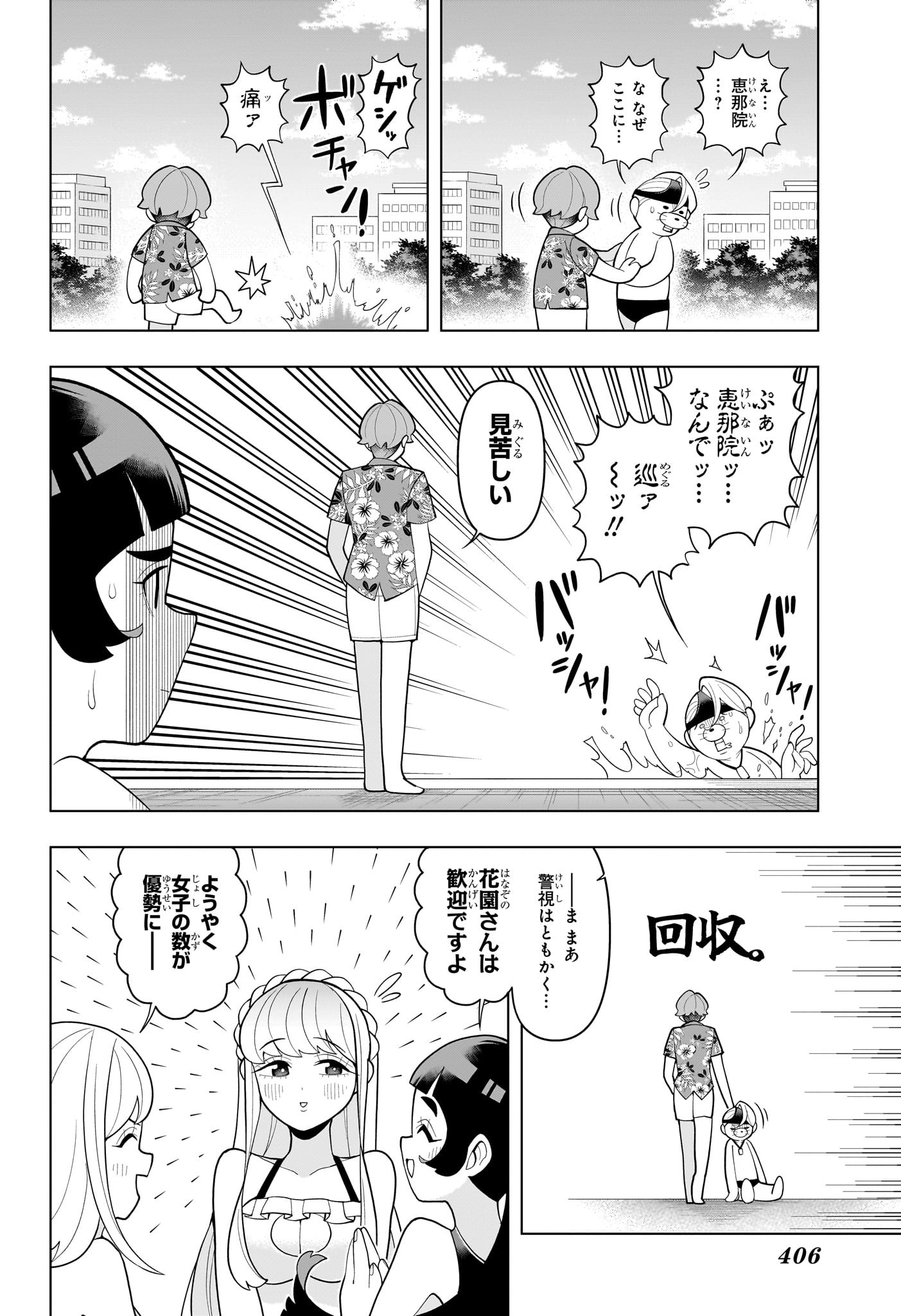 超巡!超条先輩 Chap 63 - Next Chap 64