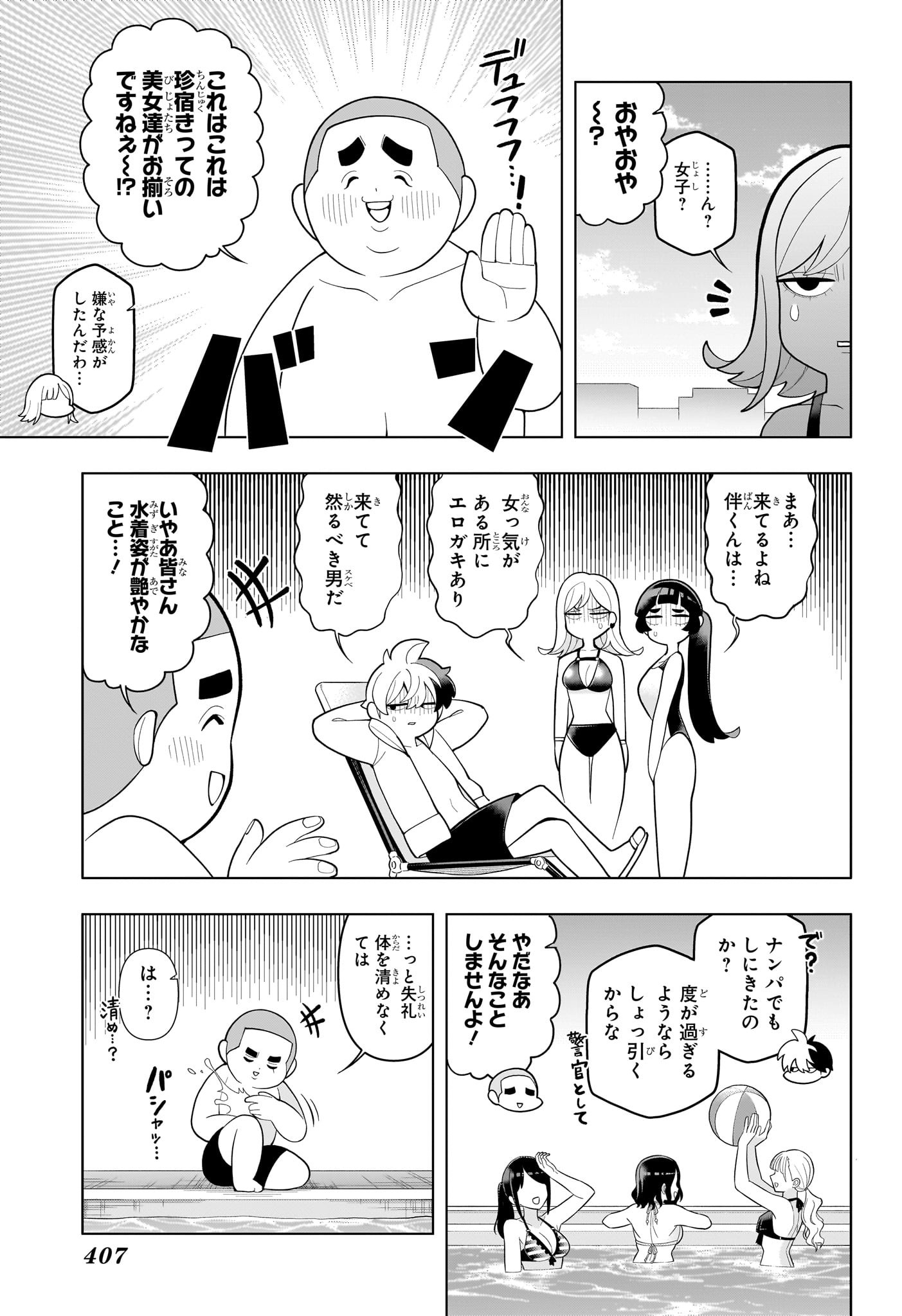 超巡!超条先輩 Chap 63 - Next Chap 64