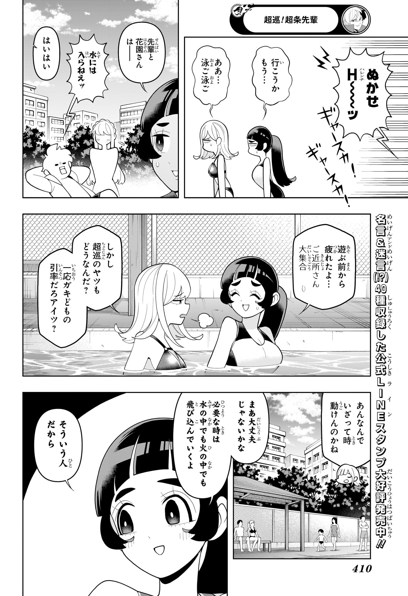 超巡!超条先輩 Chap 63 - Next Chap 64