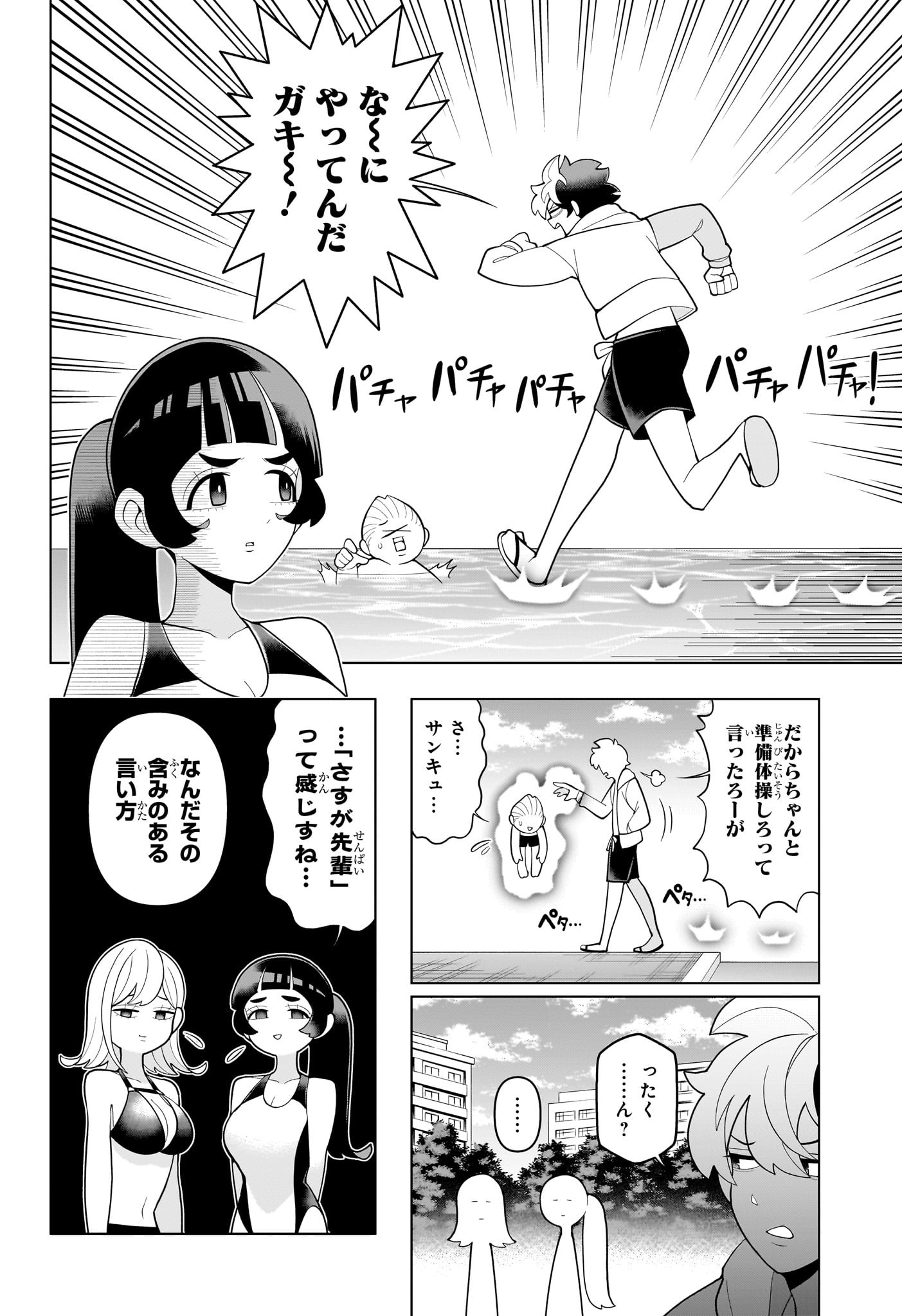 超巡!超条先輩 Chap 63 - Next Chap 64