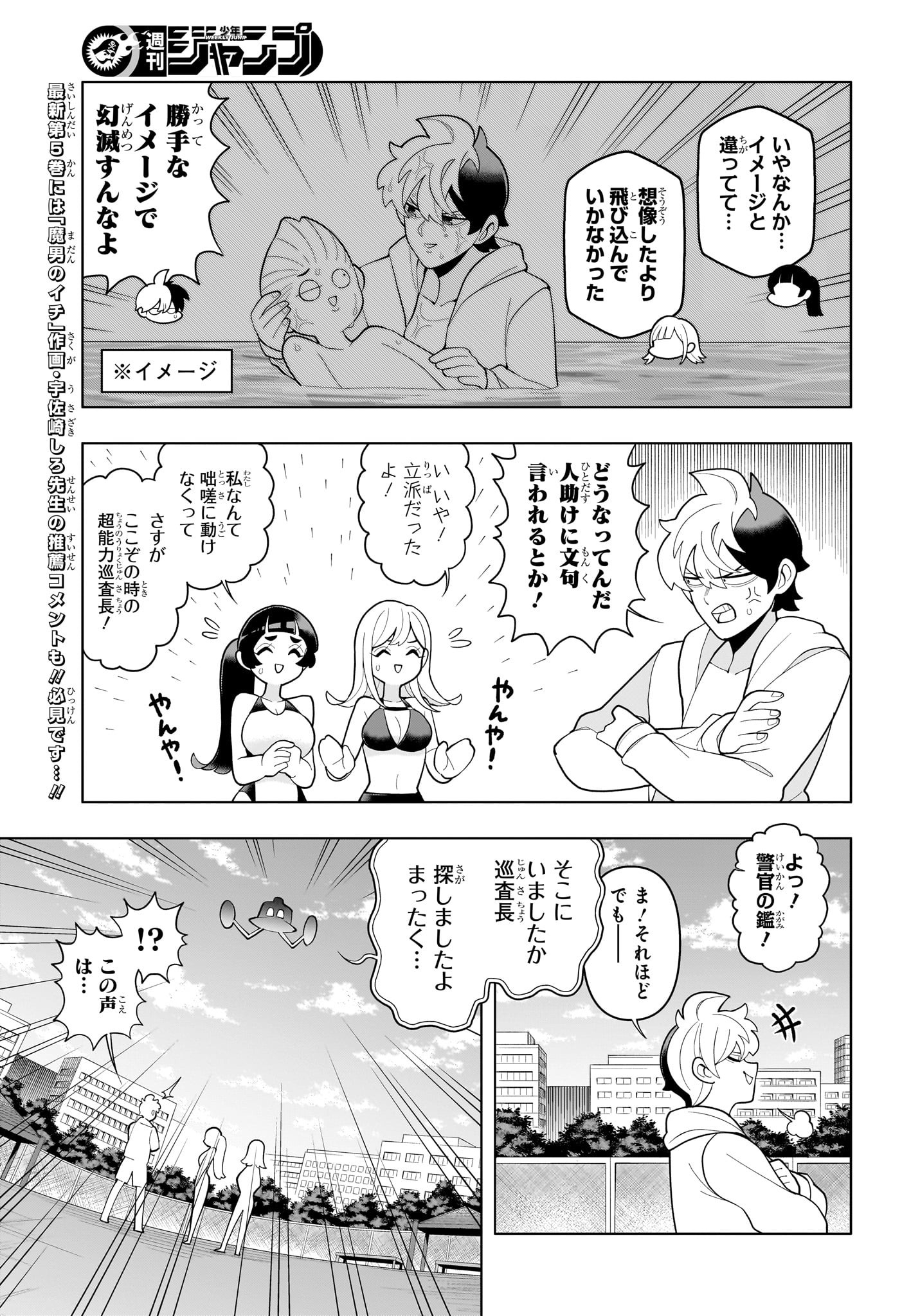 超巡!超条先輩 Chap 63 - Next Chap 64