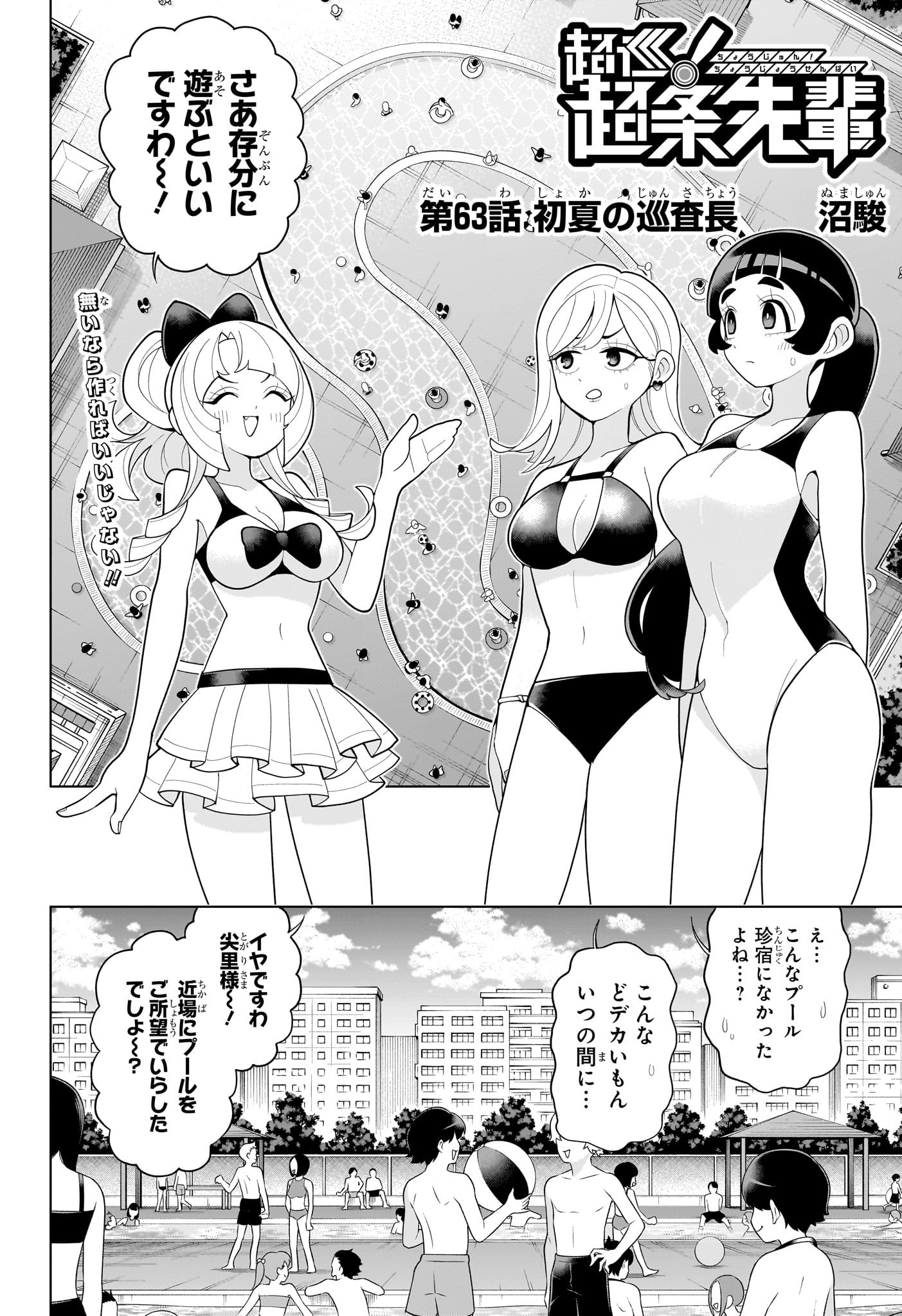 超巡!超条先輩 Chap 63 - Next Chap 64