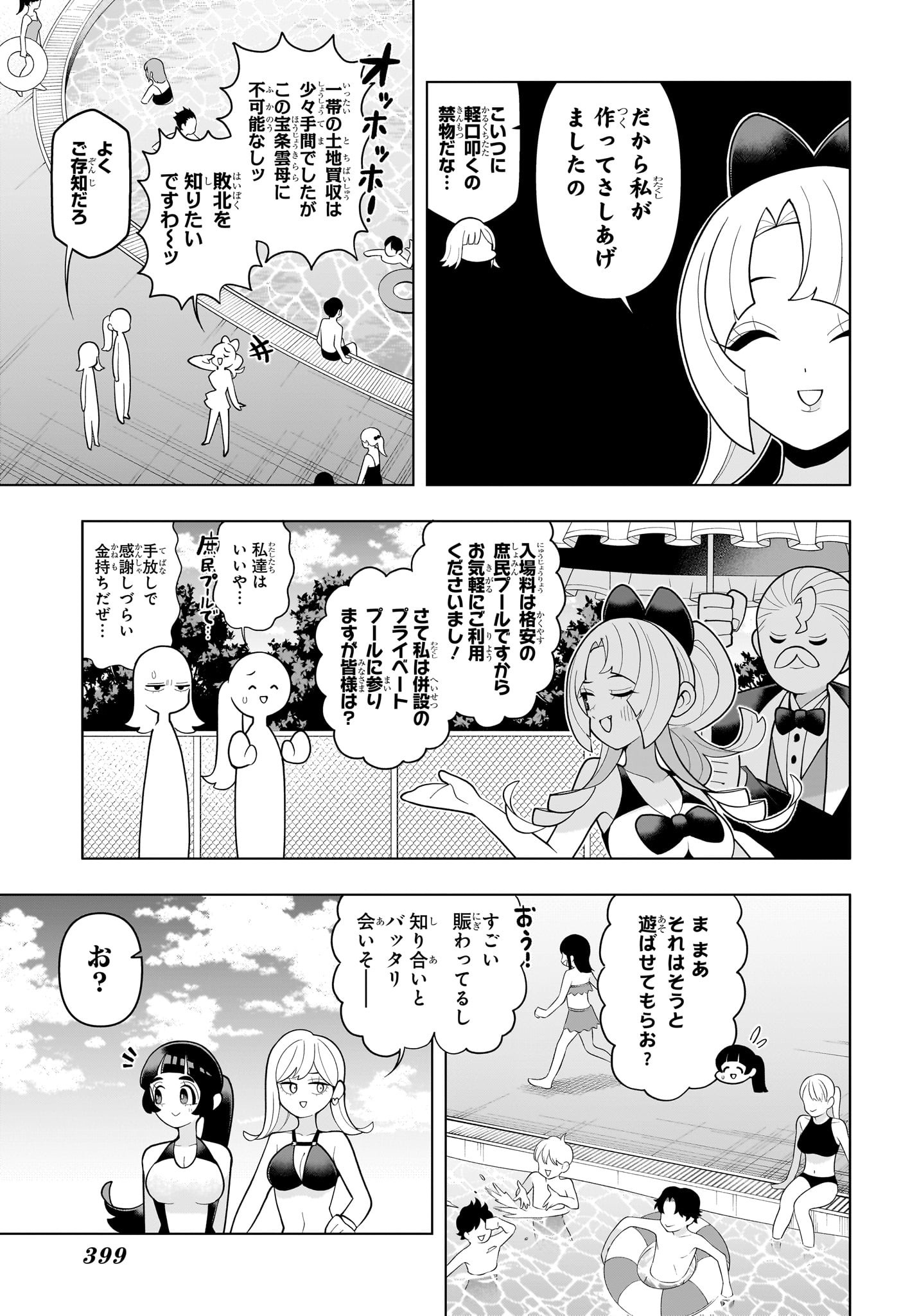 超巡!超条先輩 Chap 63 - Next Chap 64