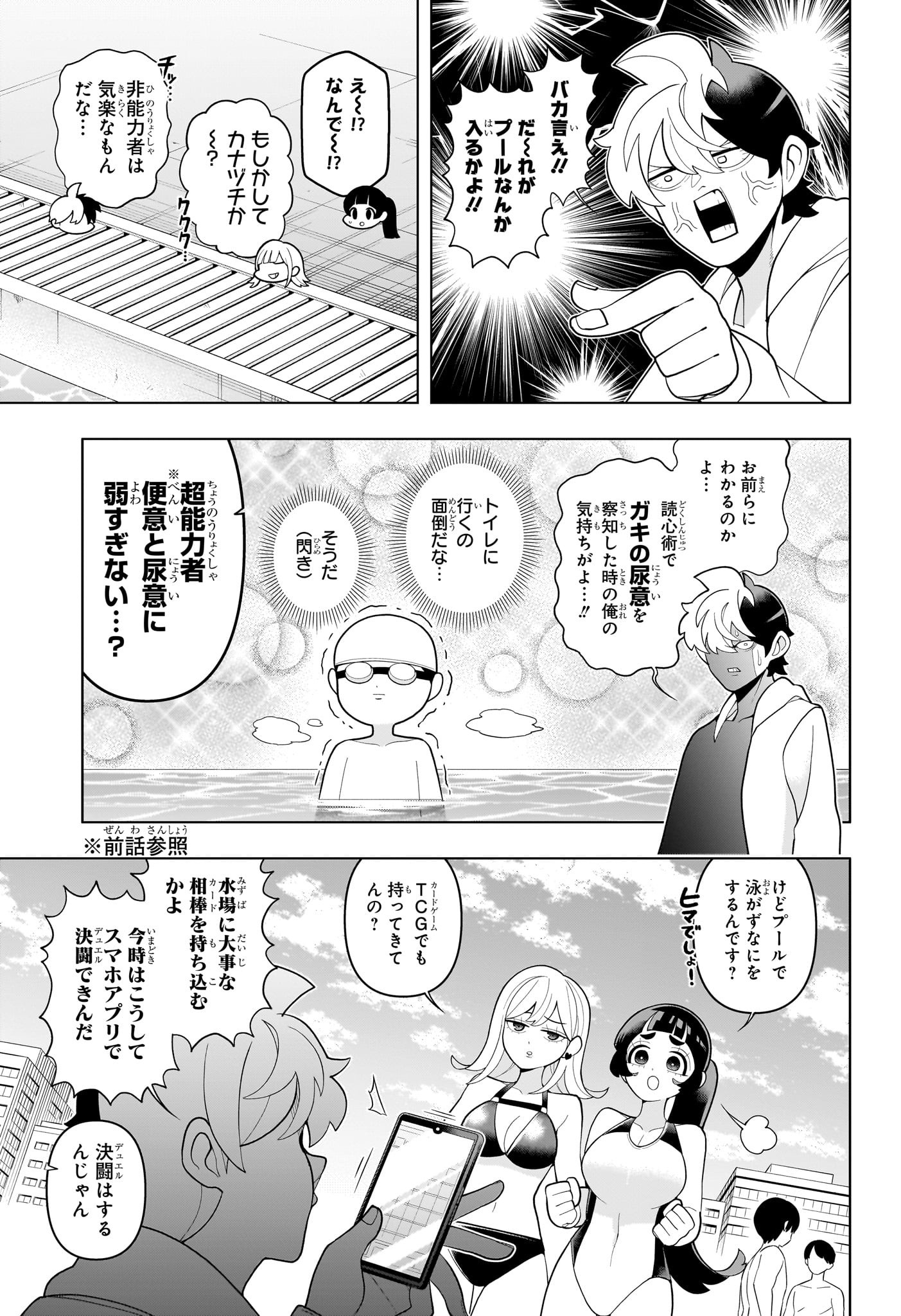 超巡!超条先輩 Chap 63 - Next Chap 64