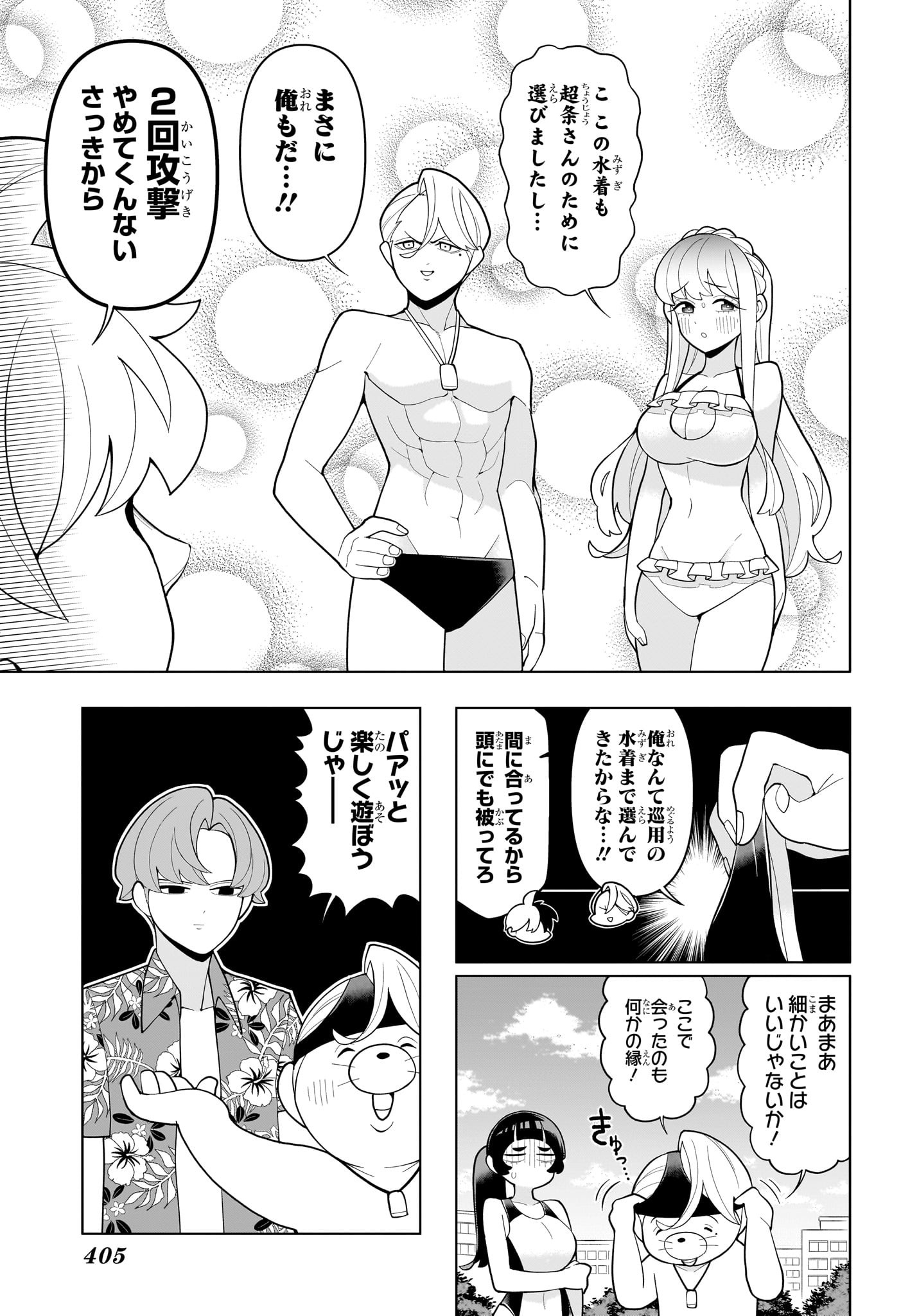 超巡!超条先輩 Chap 63 - Next Chap 64