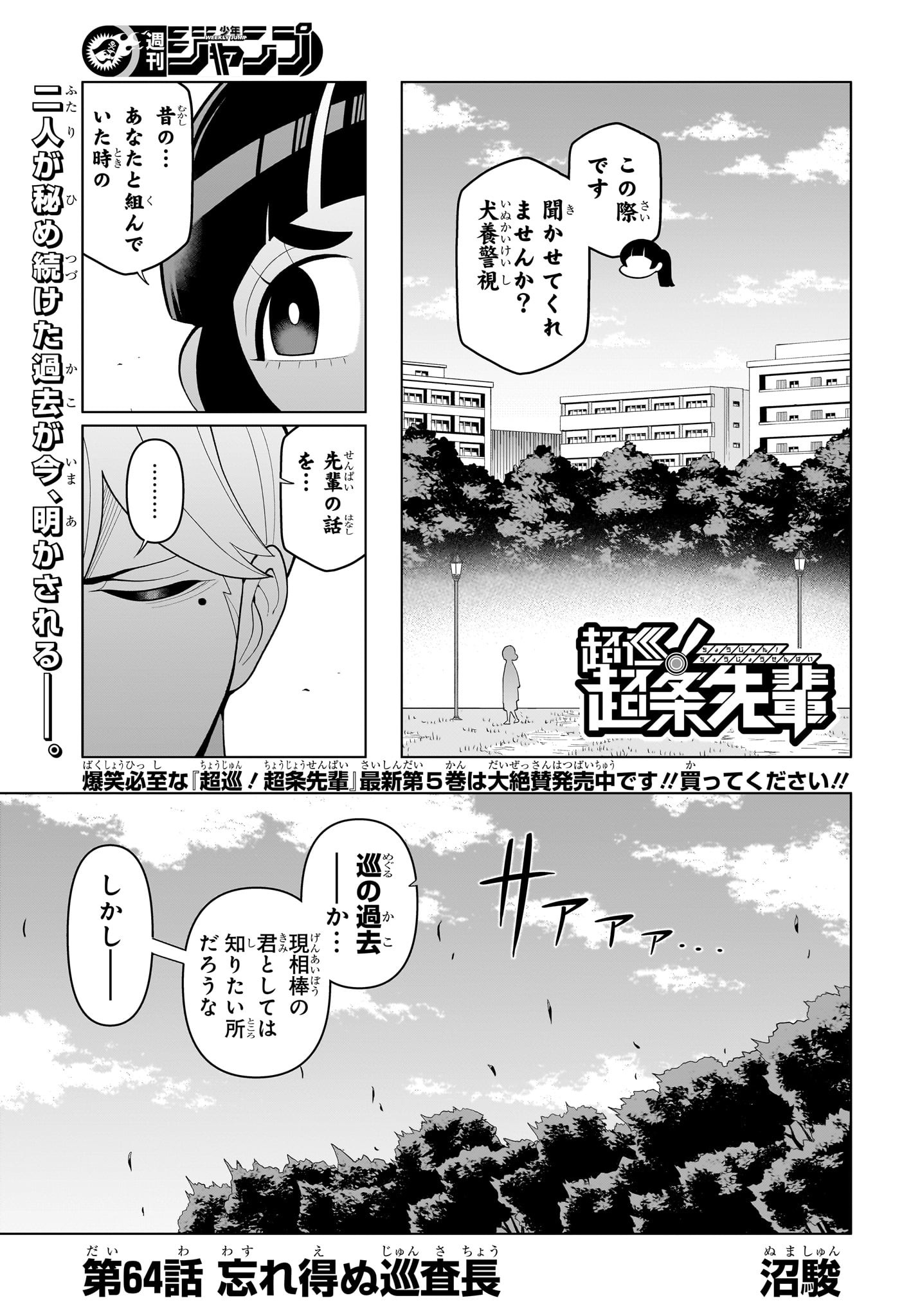 超巡!超条先輩 Chap 64 - Next Chap 65
