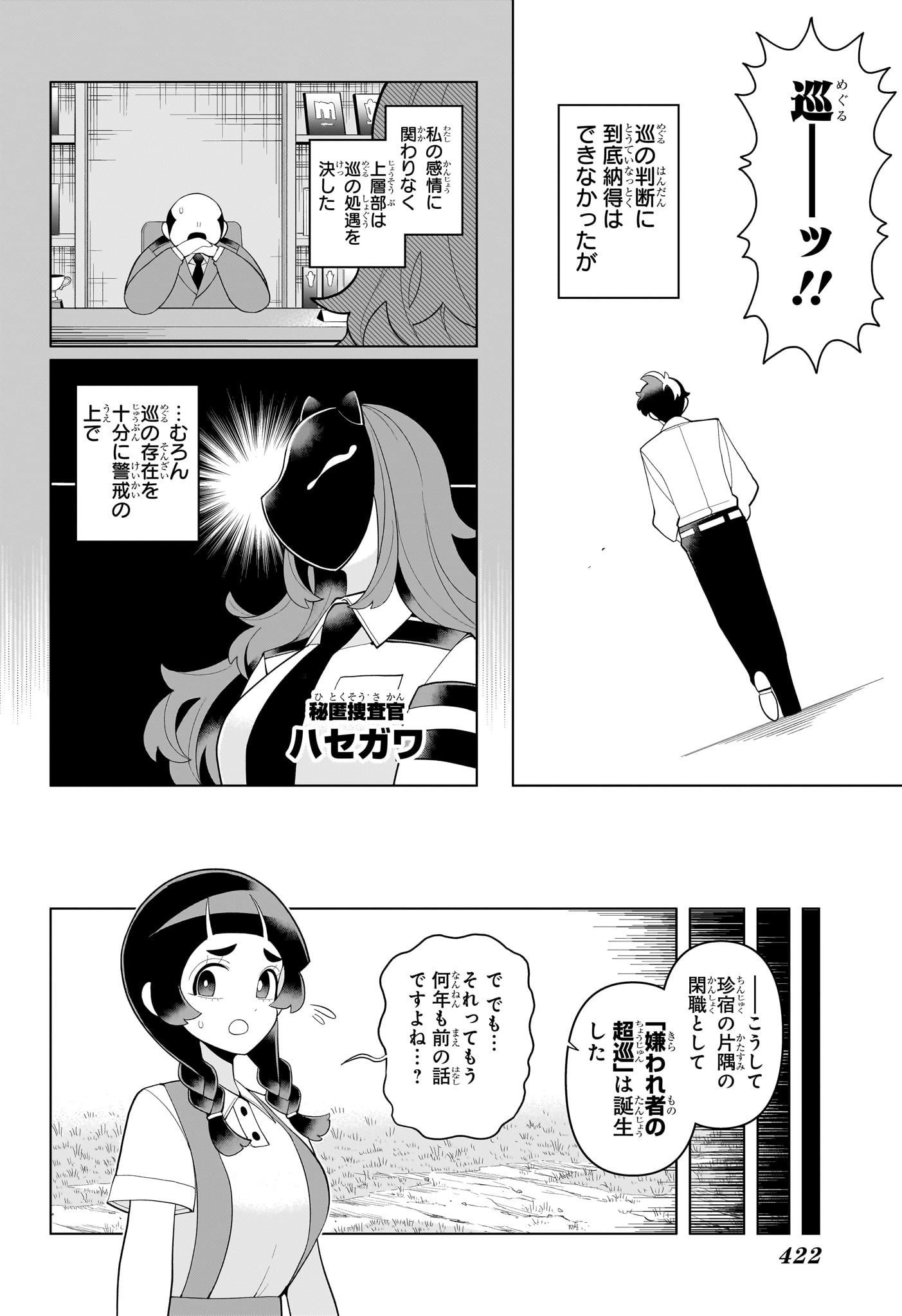 超巡!超条先輩 Chap 64 - Next Chap 65