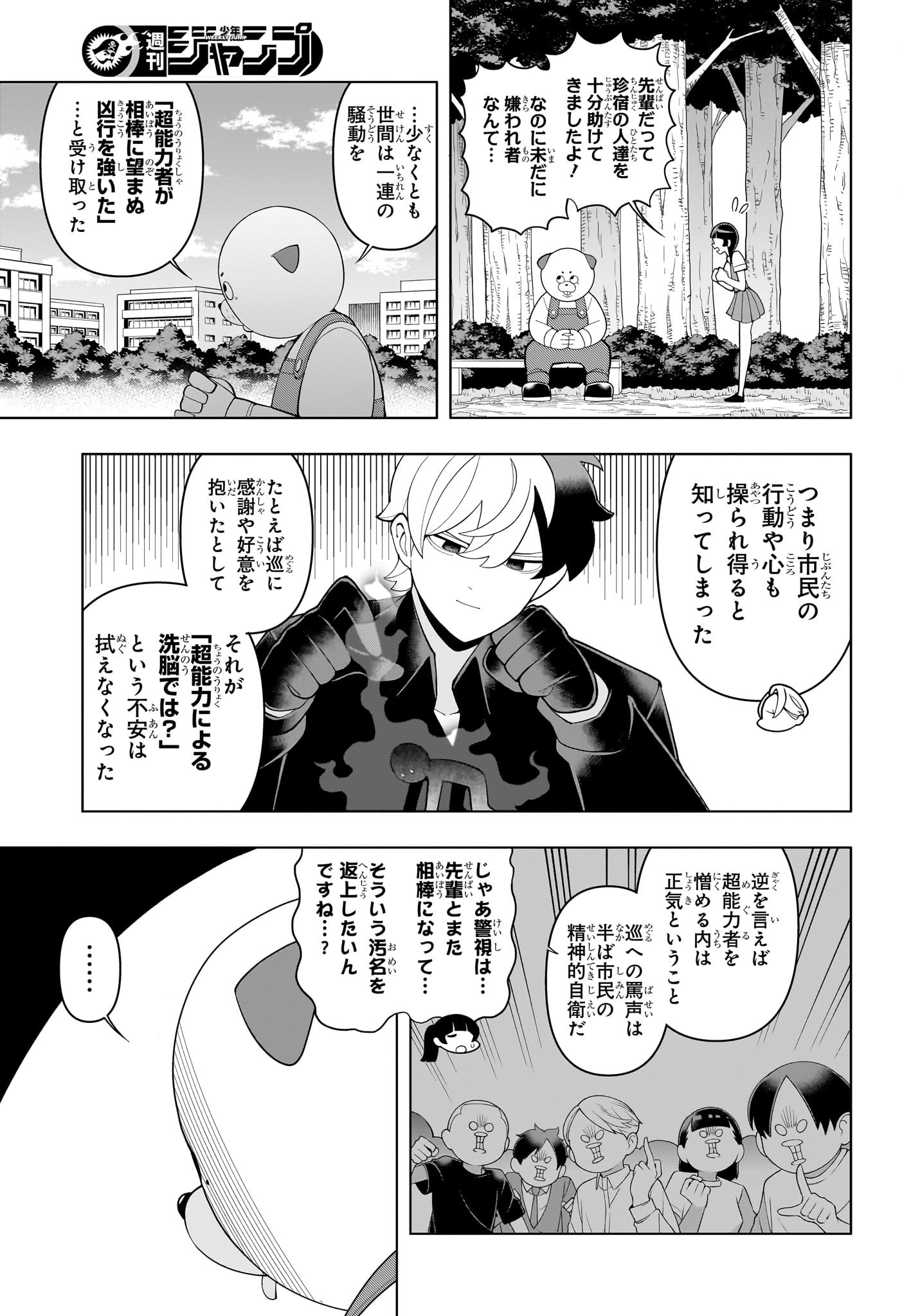 超巡!超条先輩 Chap 64 - Next Chap 65