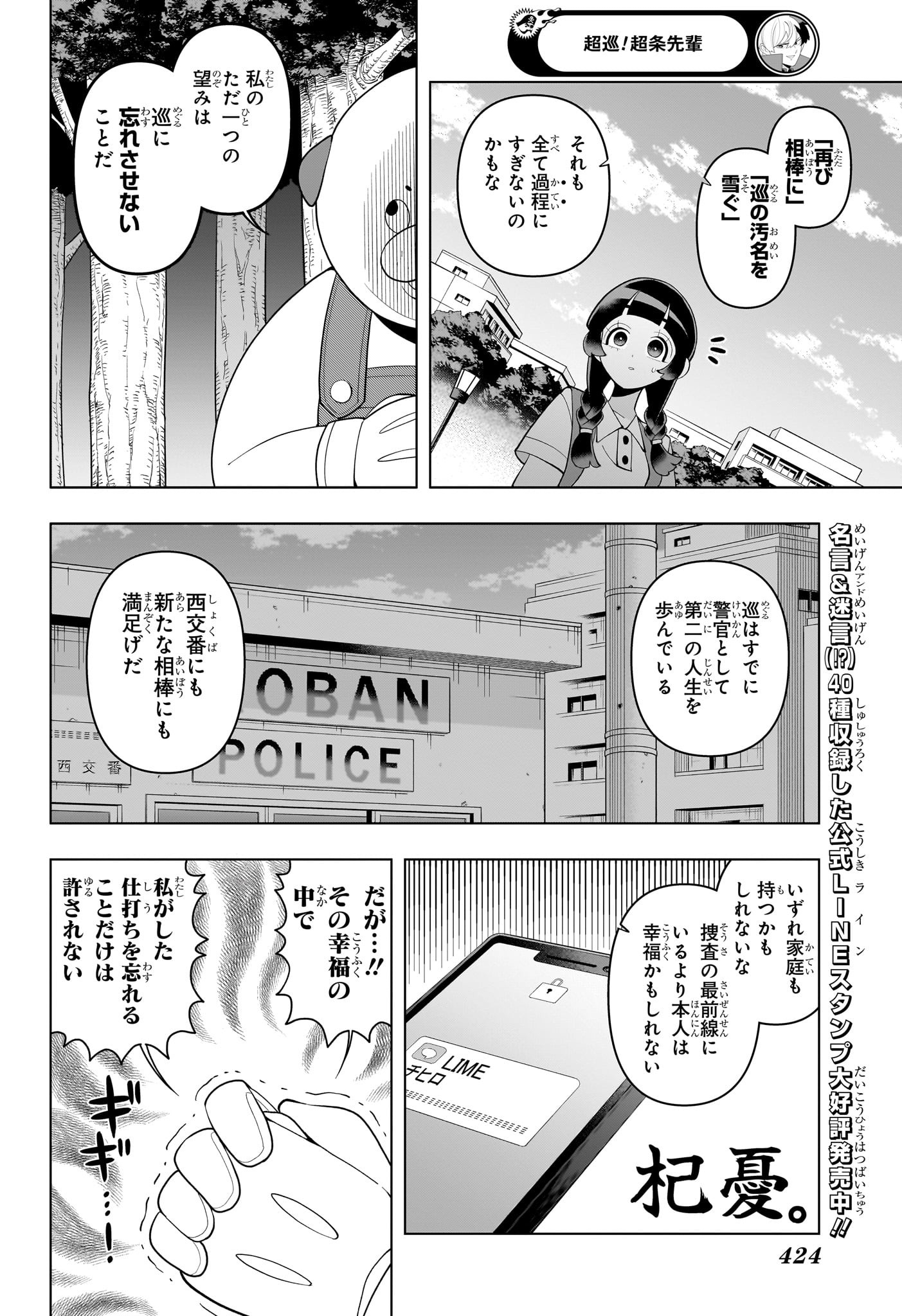 超巡!超条先輩 Chap 64 - Next Chap 65