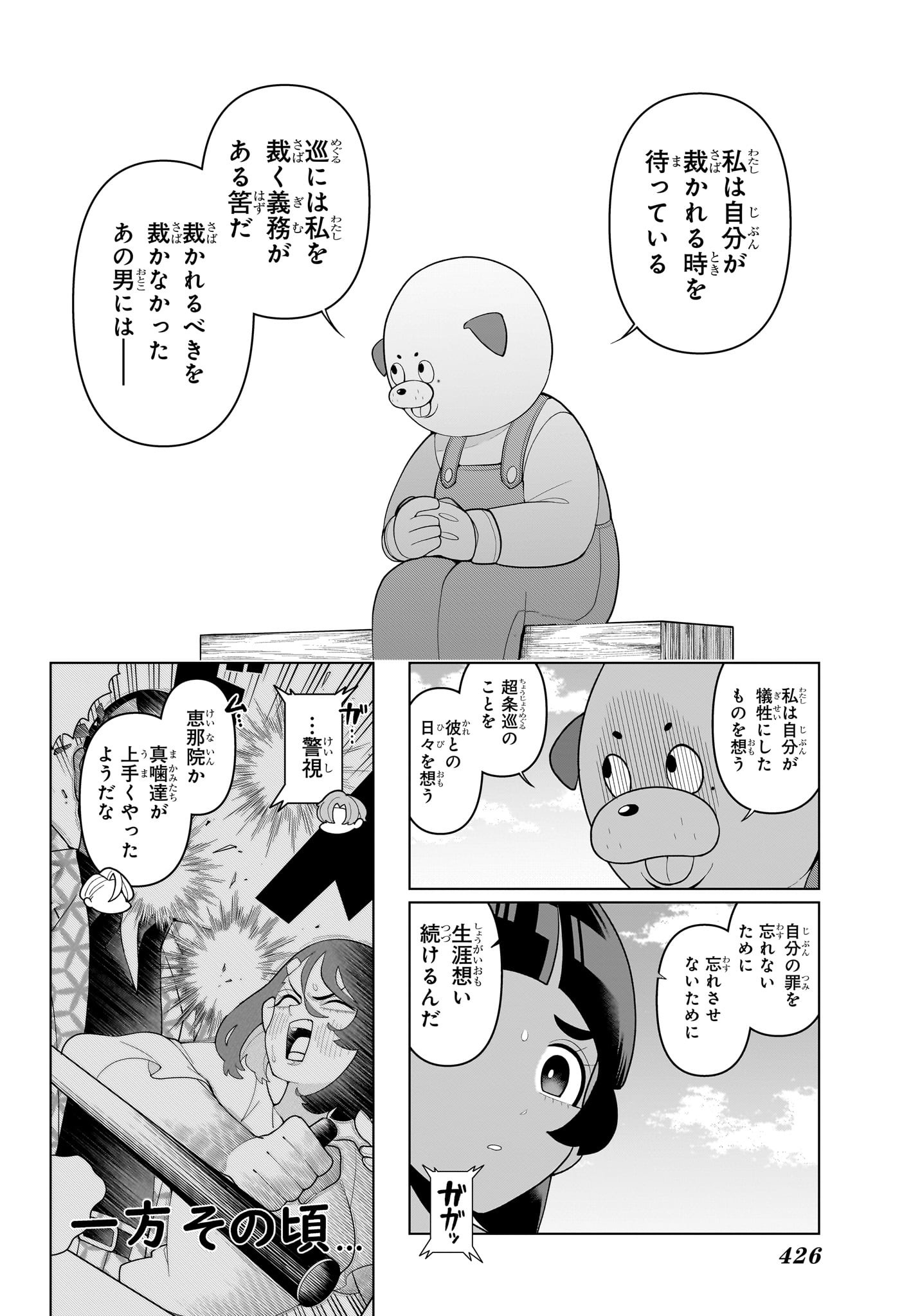 超巡!超条先輩 Chap 64 - Next Chap 65