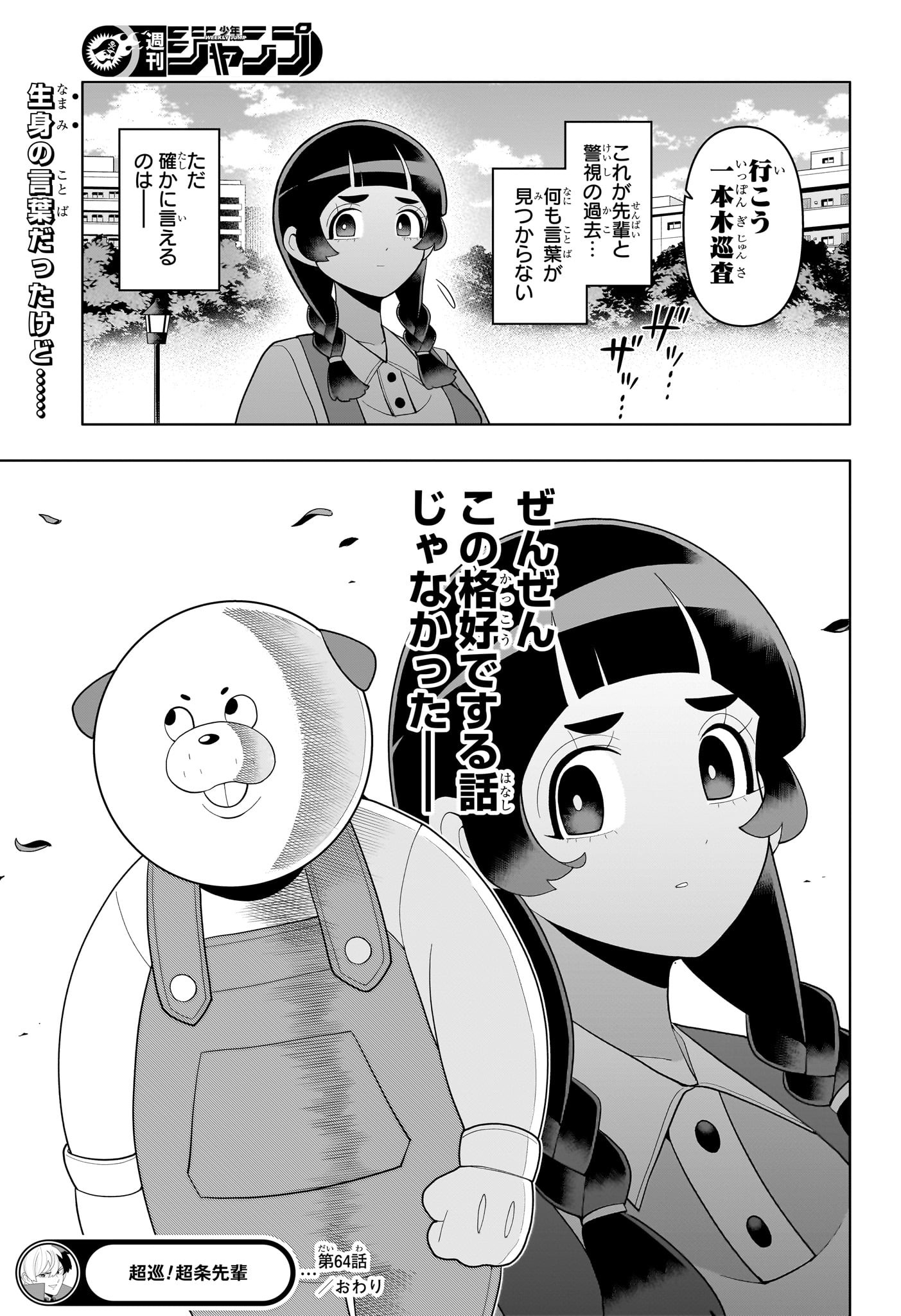 超巡!超条先輩 Chap 64 - Next Chap 65