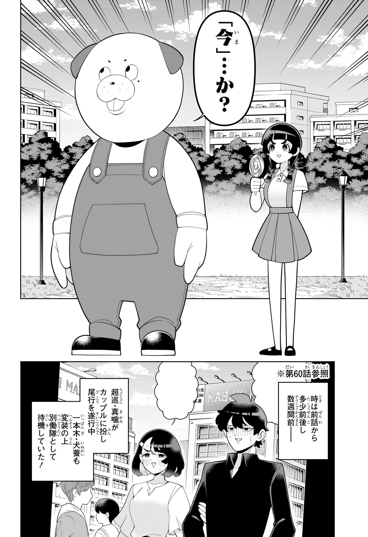 超巡!超条先輩 Chap 64 - Next Chap 65
