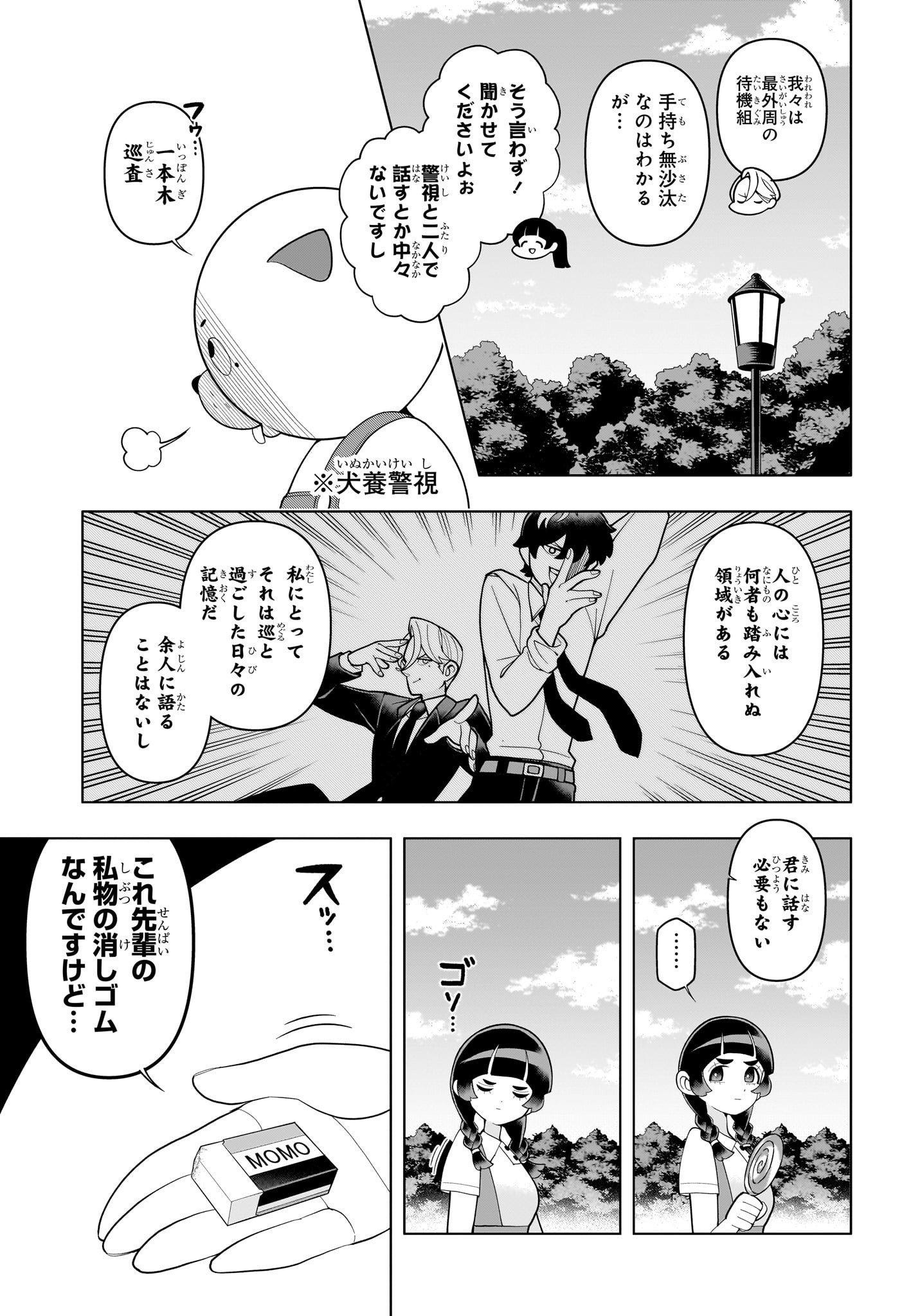 超巡!超条先輩 Chap 64 - Next Chap 65