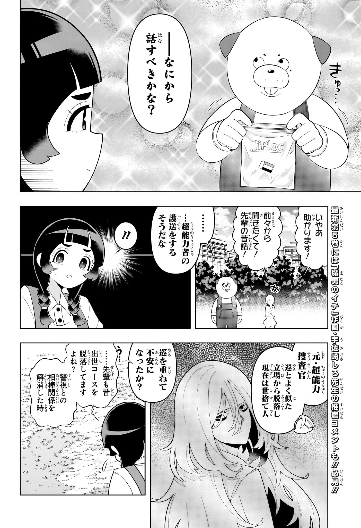 超巡!超条先輩 Chap 64 - Next Chap 65