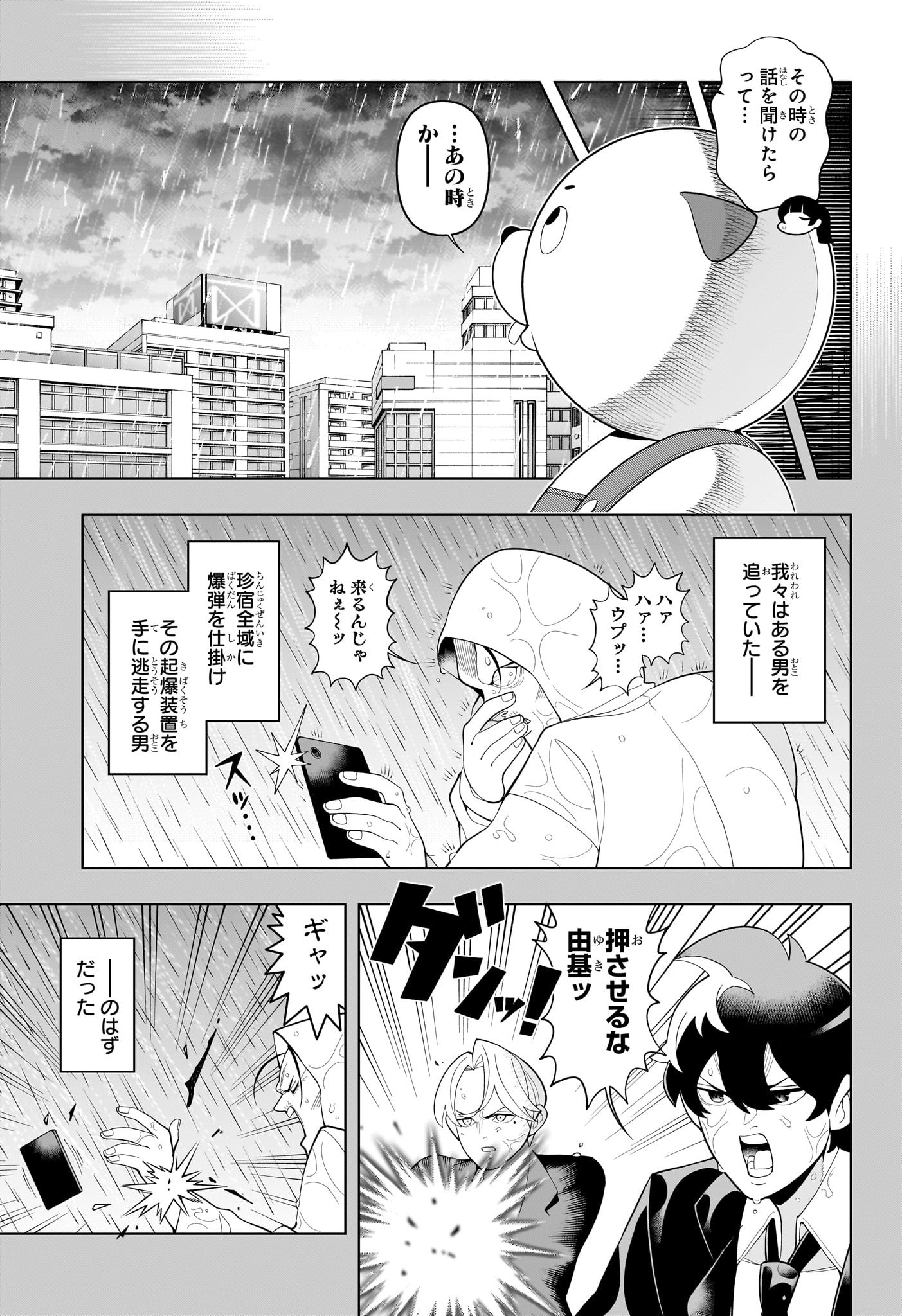 超巡!超条先輩 Chap 64 - Next Chap 65