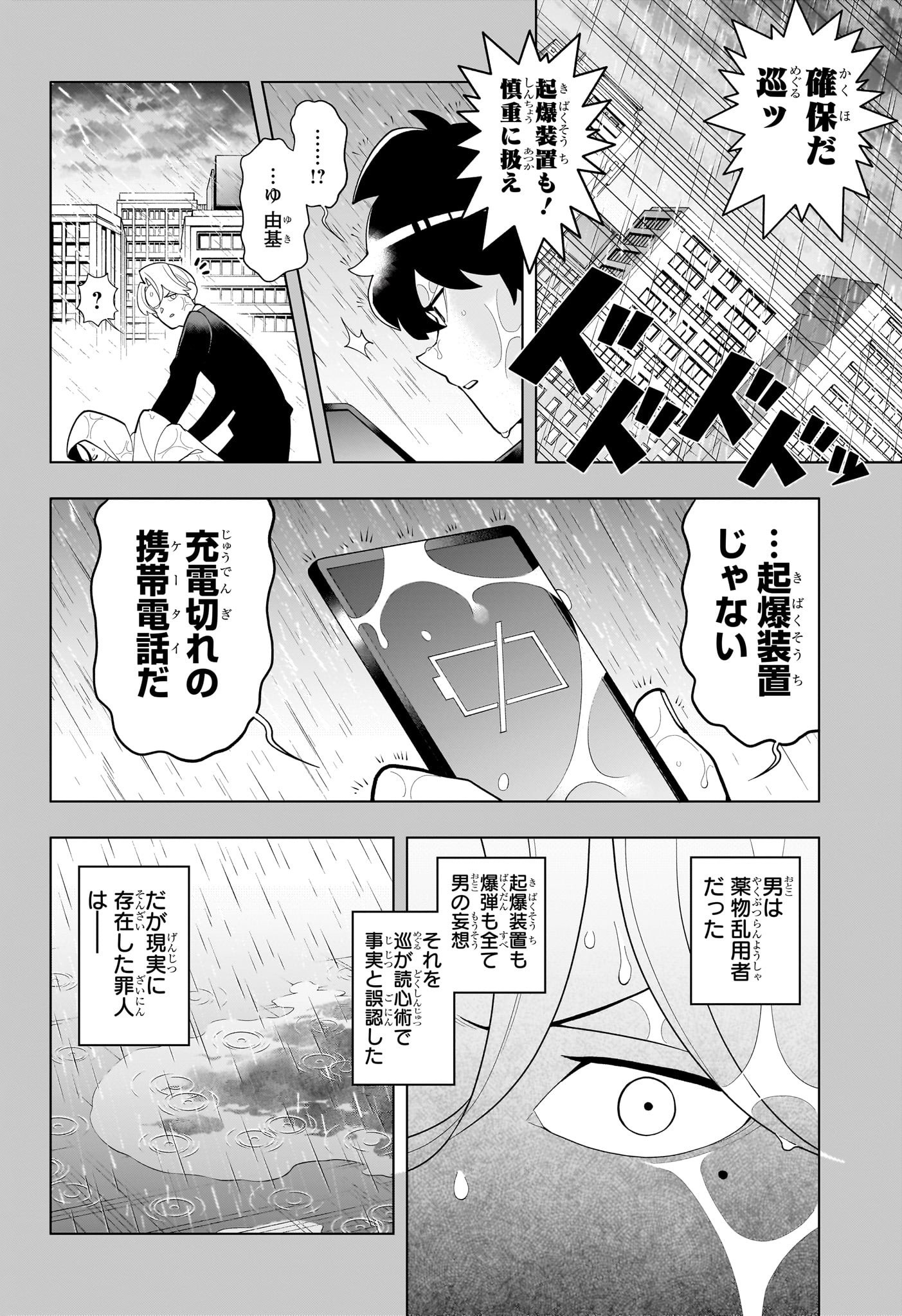 超巡!超条先輩 Chap 64 - Next Chap 65