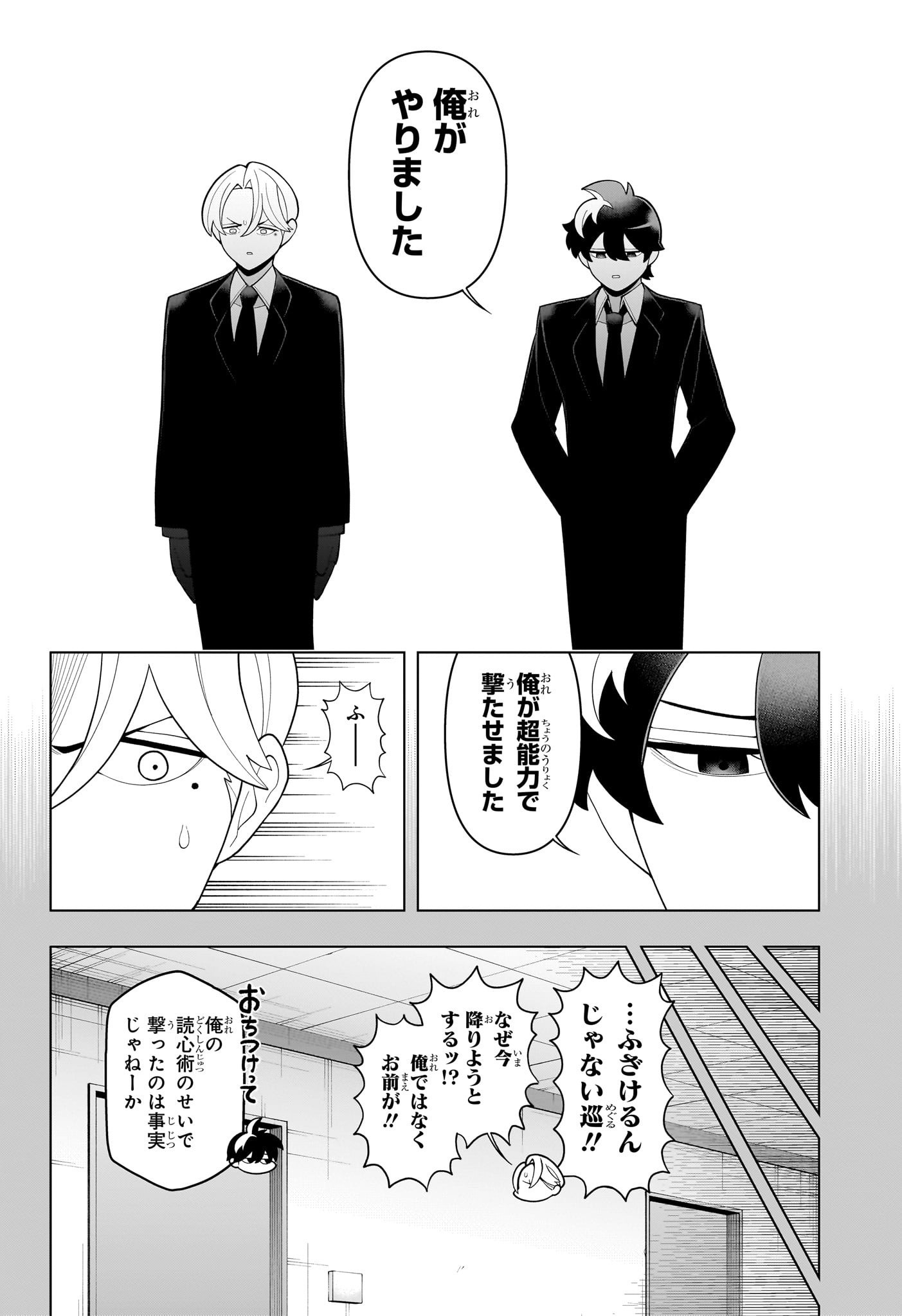 超巡!超条先輩 Chap 64 - Next Chap 65
