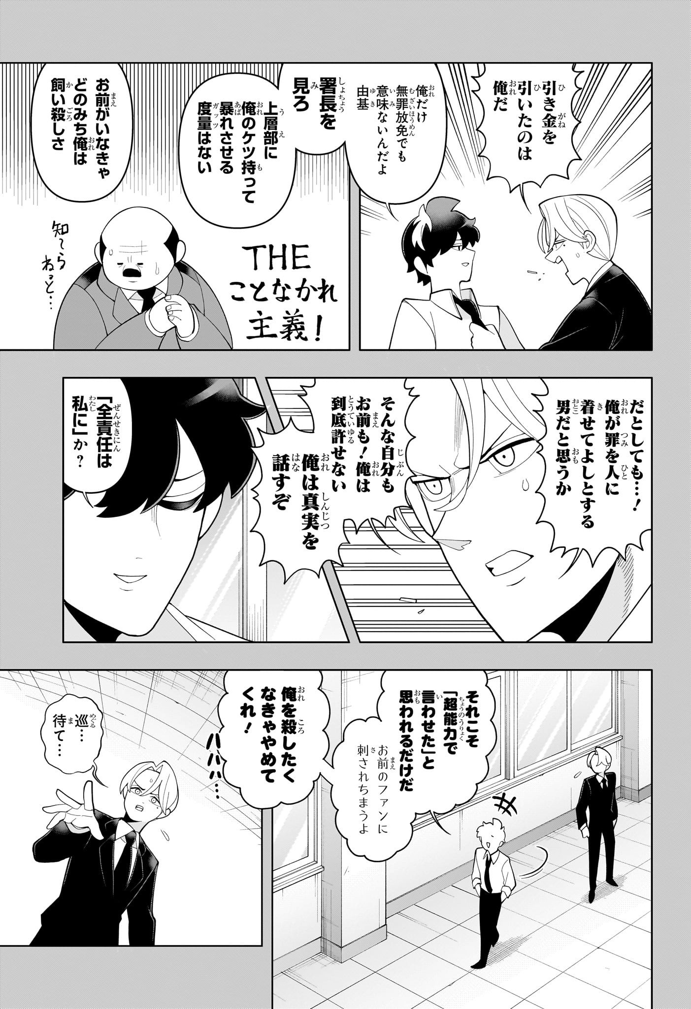 超巡!超条先輩 Chap 64 - Next Chap 65