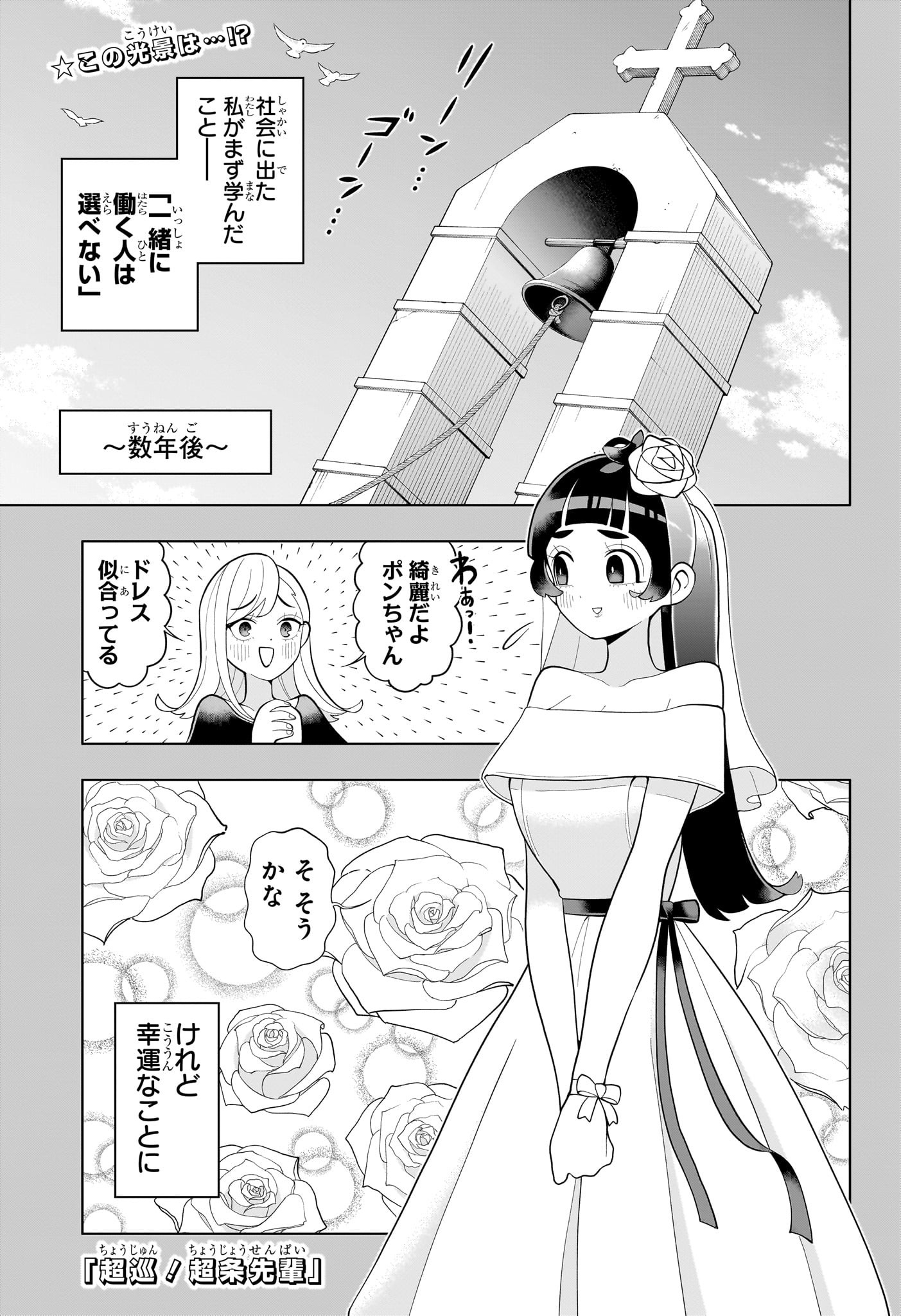 超巡!超条先輩 Chap 65 - Next Chap 66