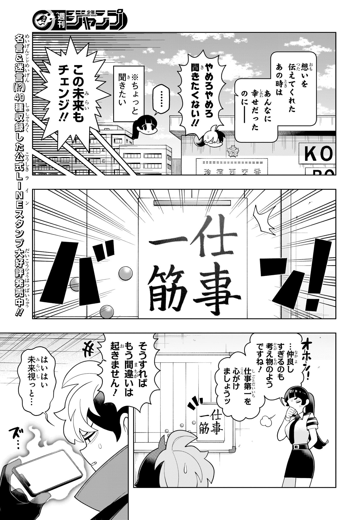 超巡!超条先輩 Chap 65 - Next Chap 66