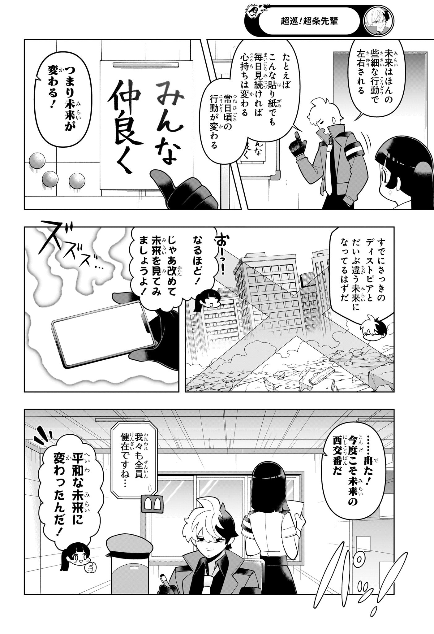 超巡!超条先輩 Chap 65 - Next Chap 66