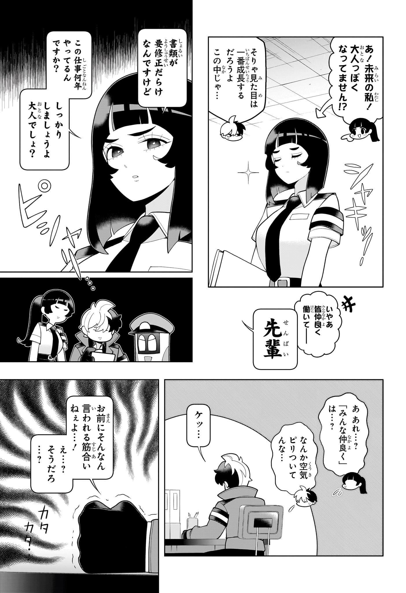 超巡!超条先輩 Chap 65 - Next Chap 66
