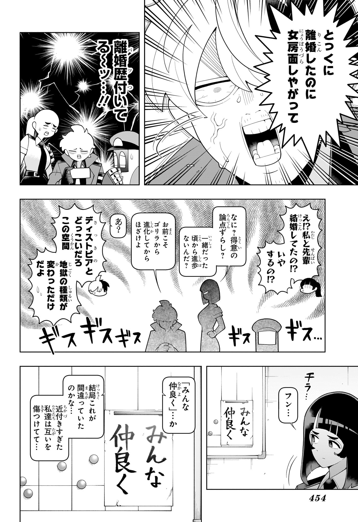 超巡!超条先輩 Chap 65 - Next Chap 66