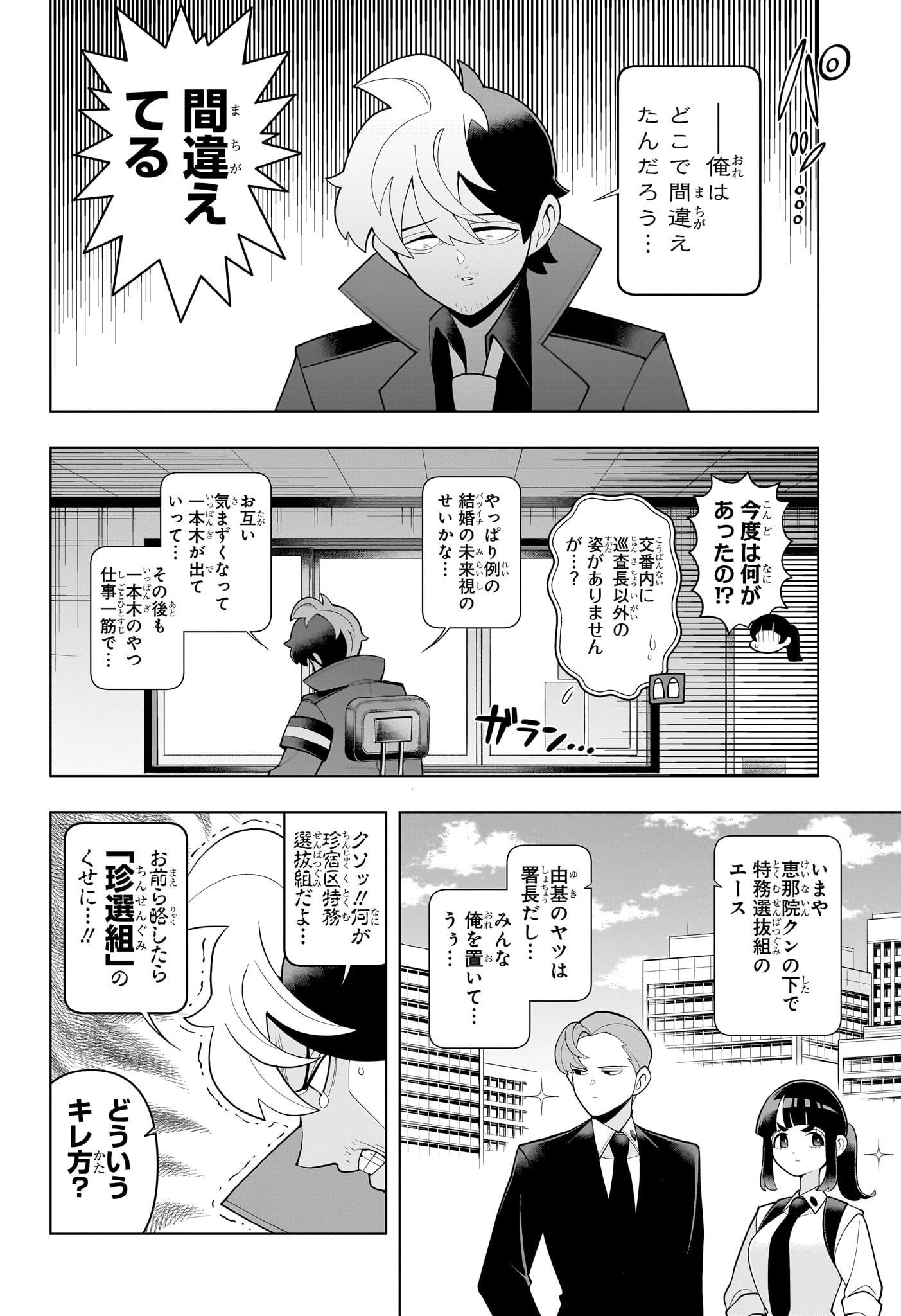 超巡!超条先輩 Chap 65 - Next Chap 66