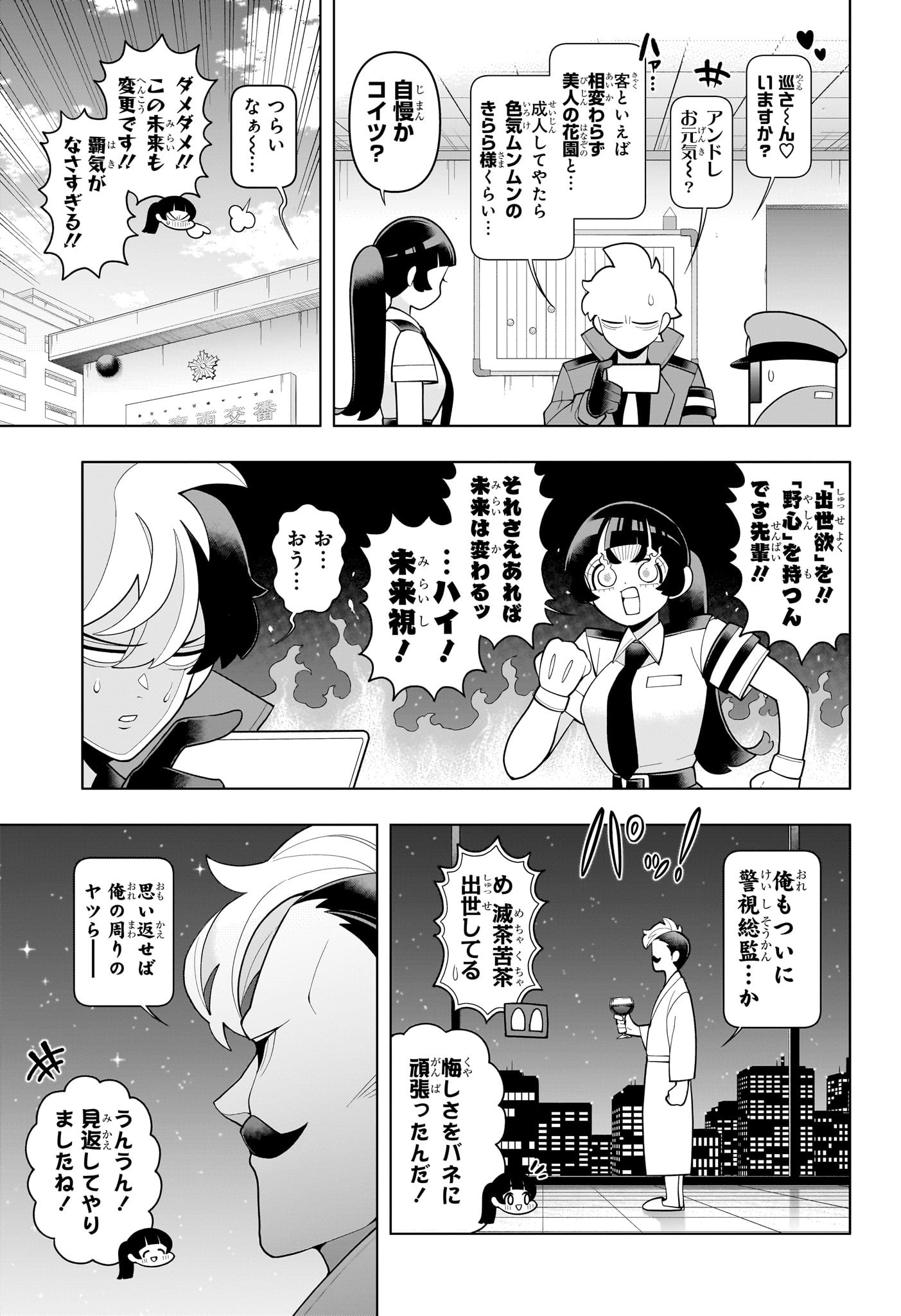 超巡!超条先輩 Chap 65 - Next Chap 66