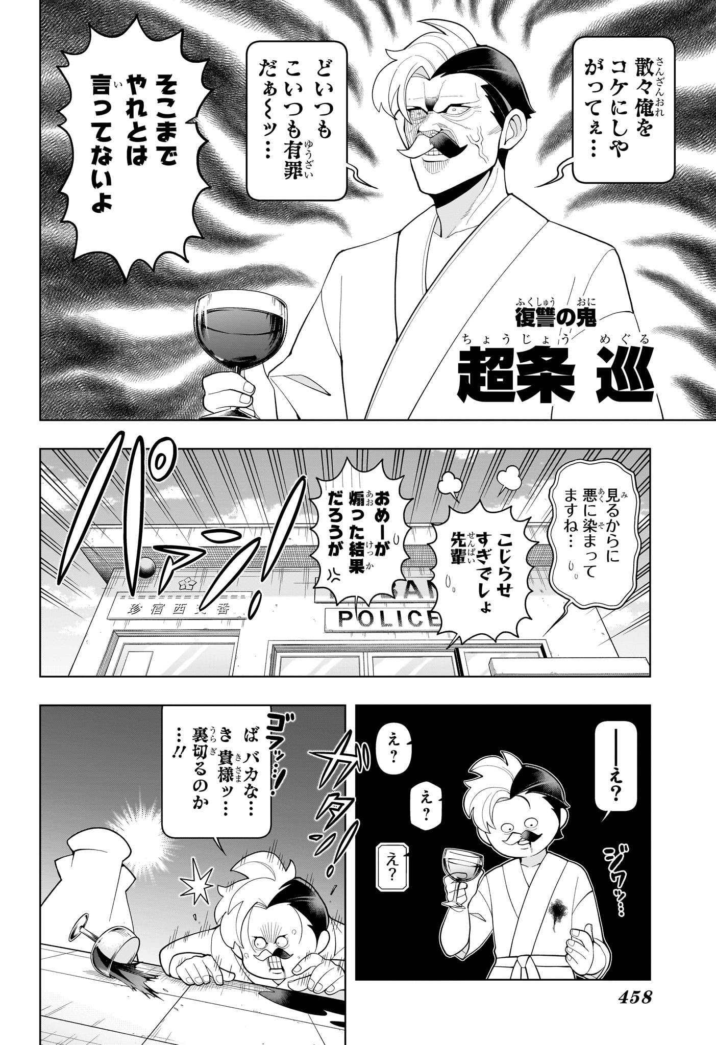 超巡!超条先輩 Chap 65 - Next Chap 66