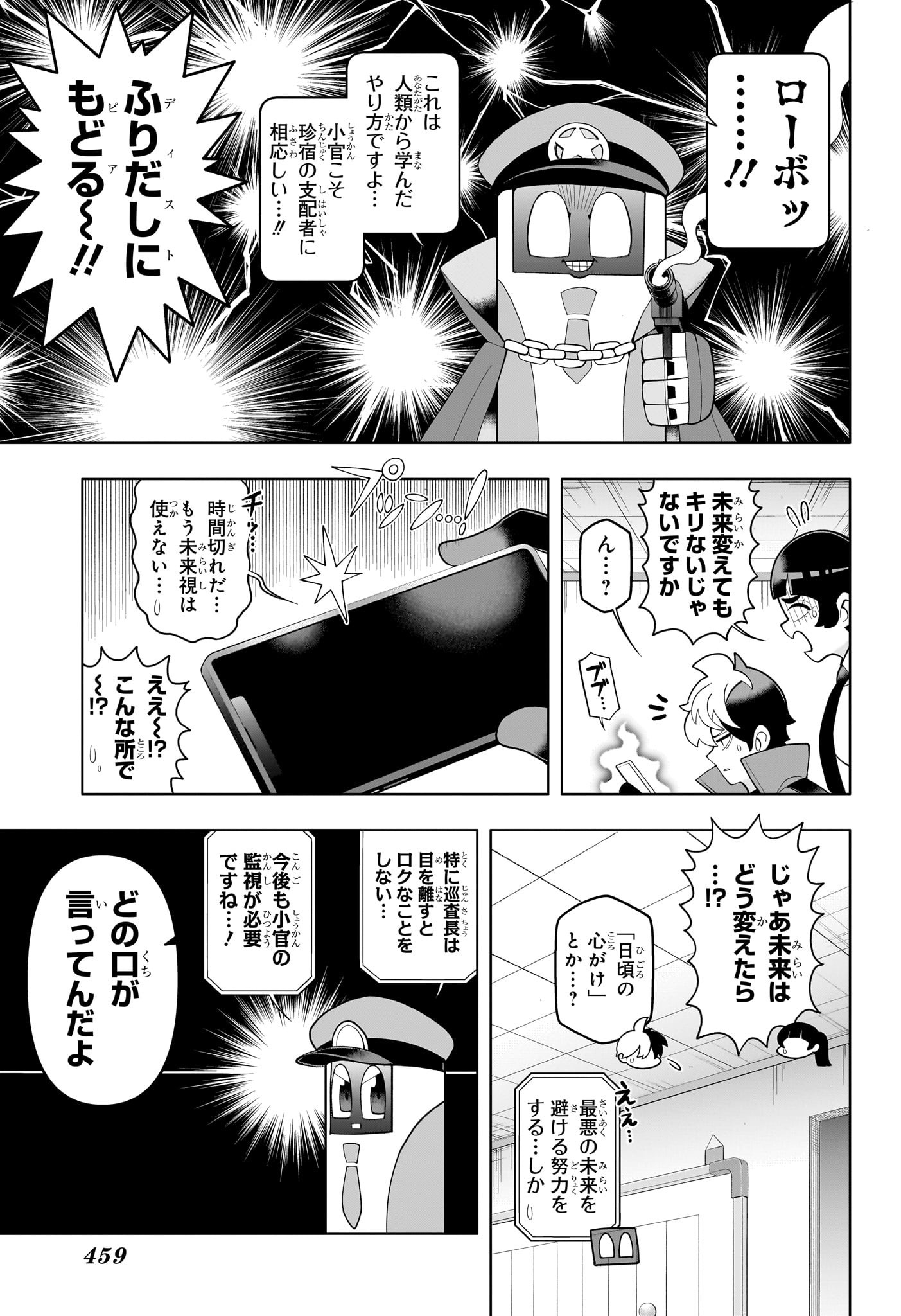 超巡!超条先輩 Chap 65 - Next Chap 66