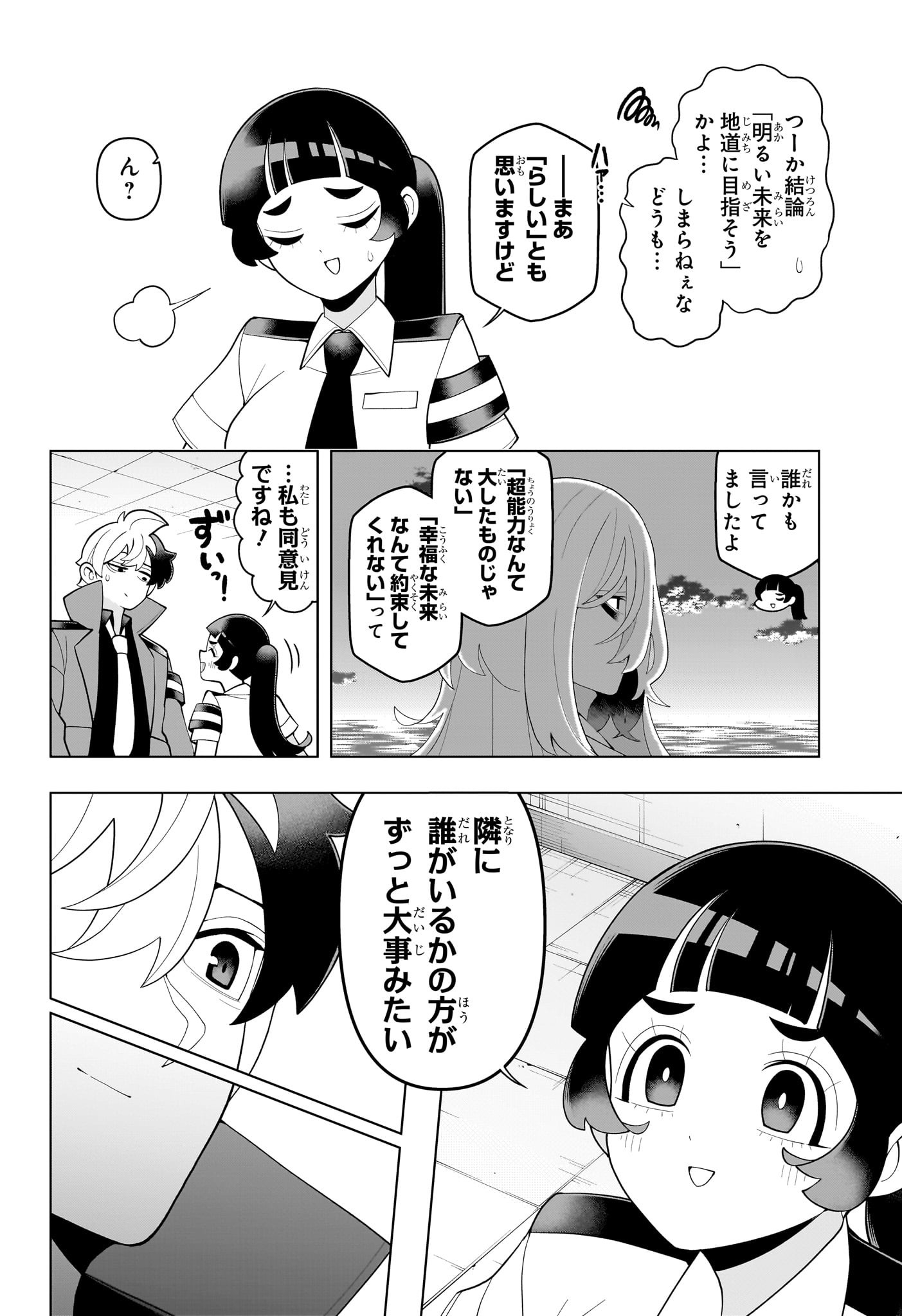 超巡!超条先輩 Chap 65 - Next Chap 66