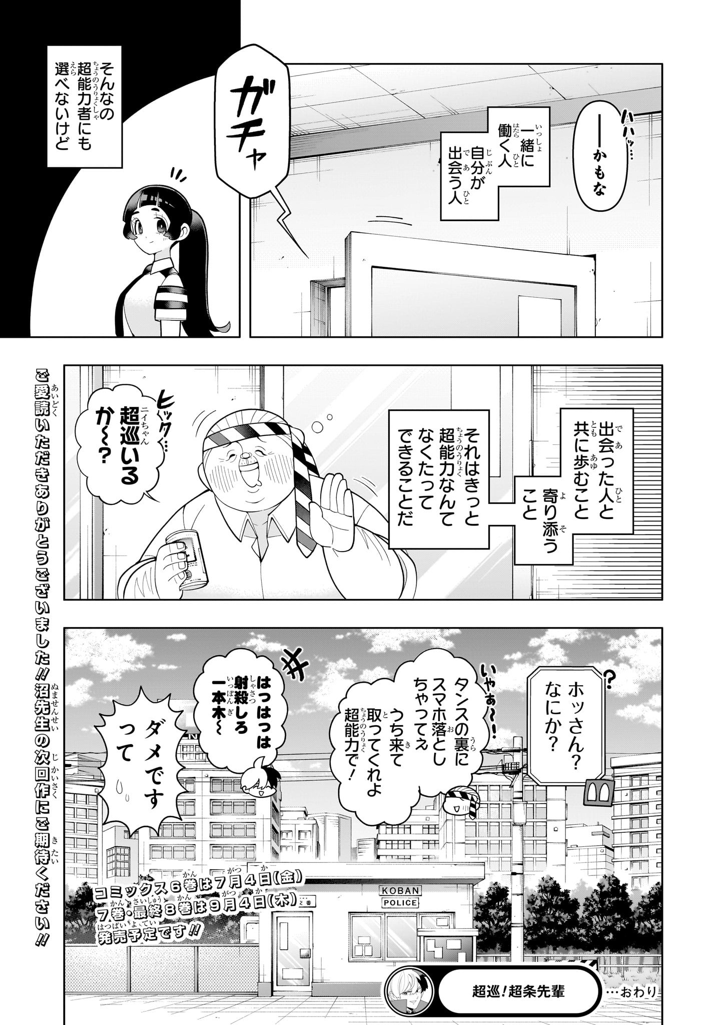 超巡!超条先輩 Chap 65 - Next Chap 66