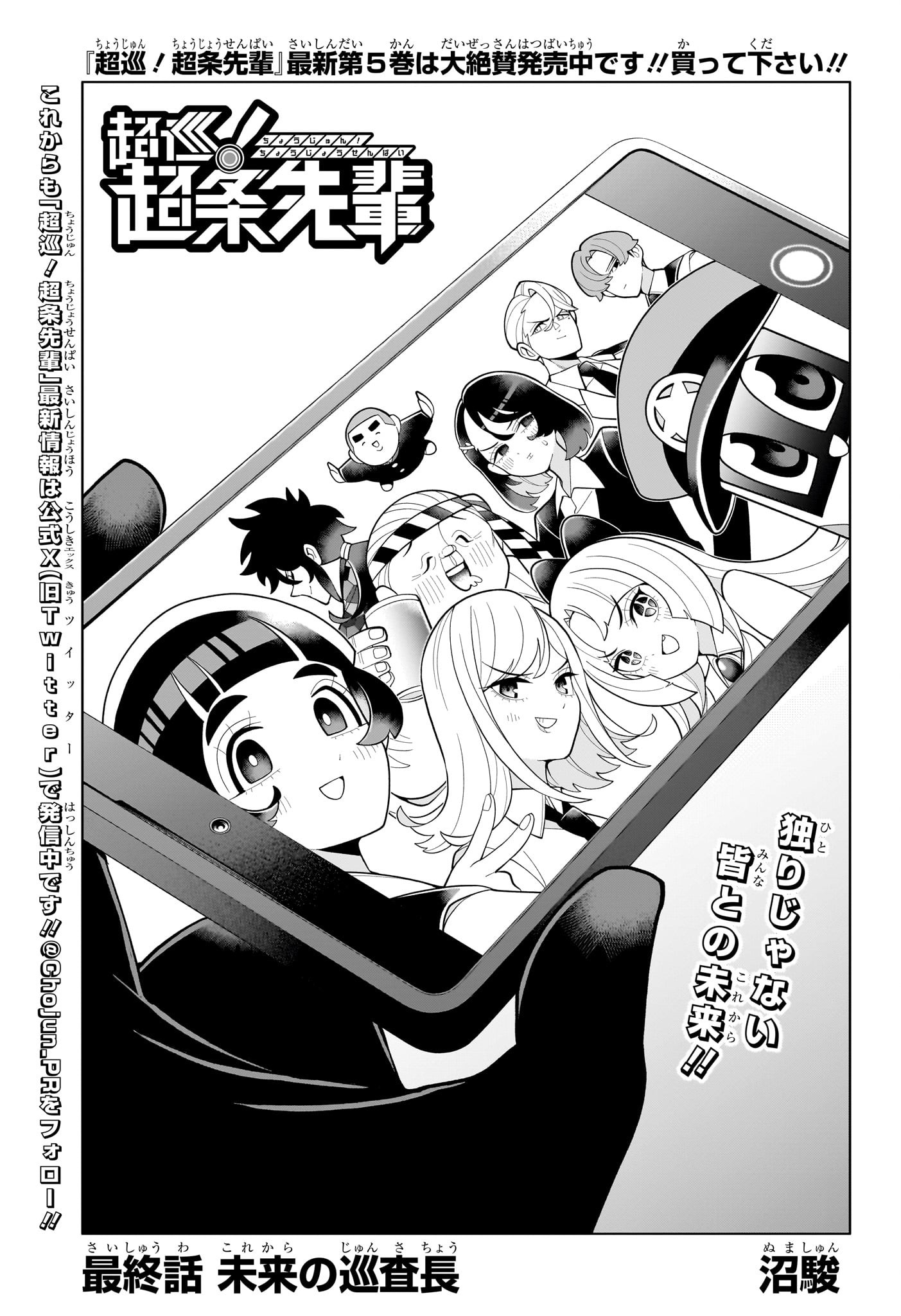 超巡!超条先輩 Chap 65 - Next Chap 66