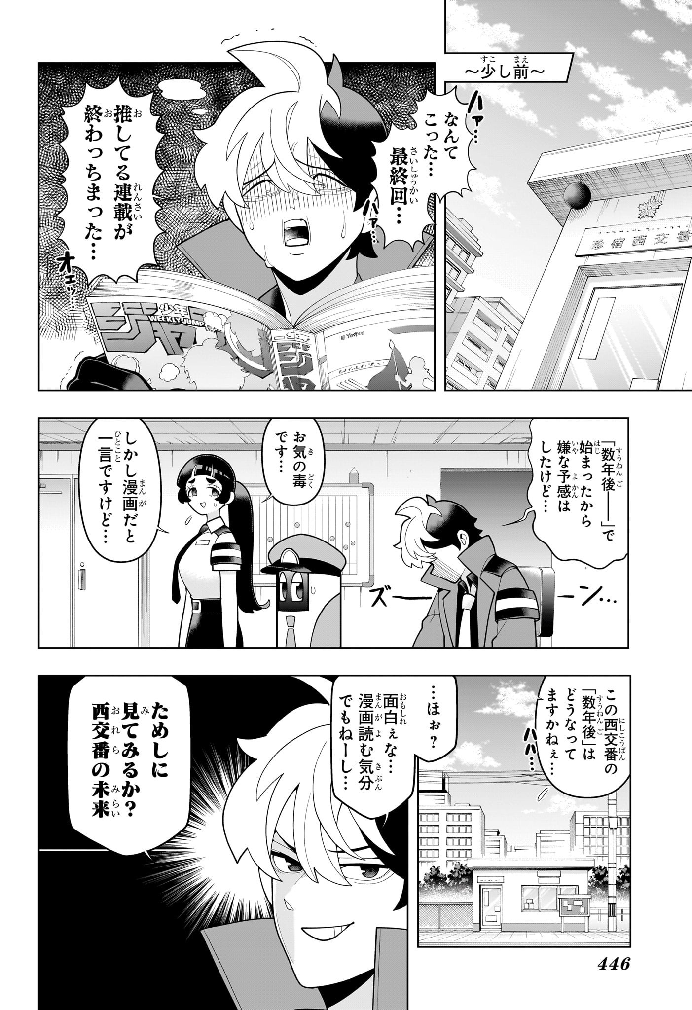超巡!超条先輩 Chap 65 - Next Chap 66