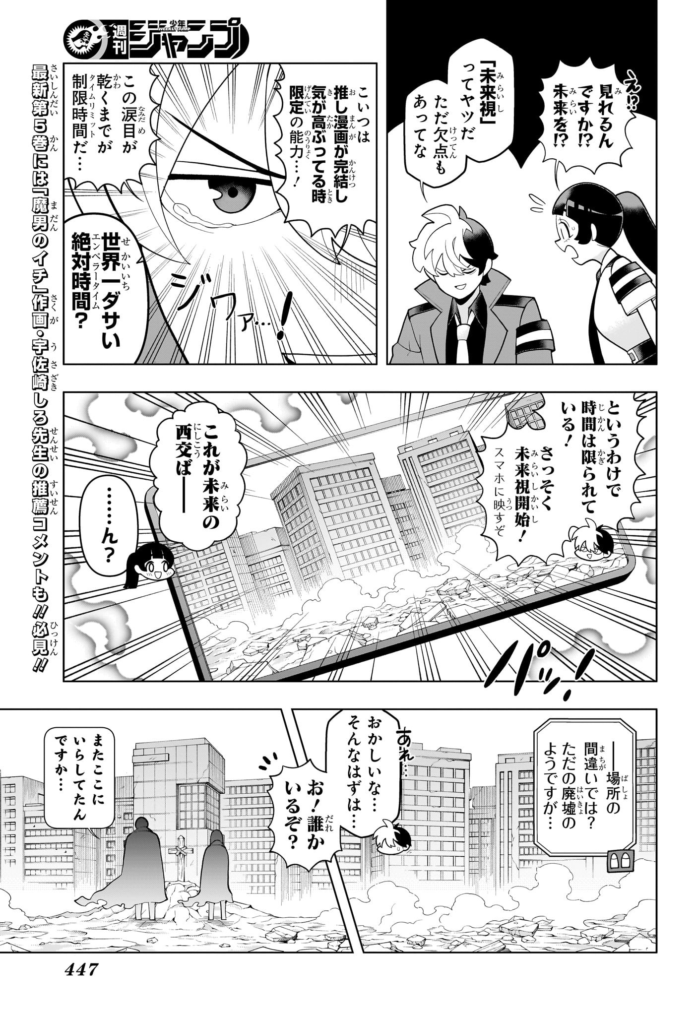 超巡!超条先輩 Chap 65 - Next Chap 66