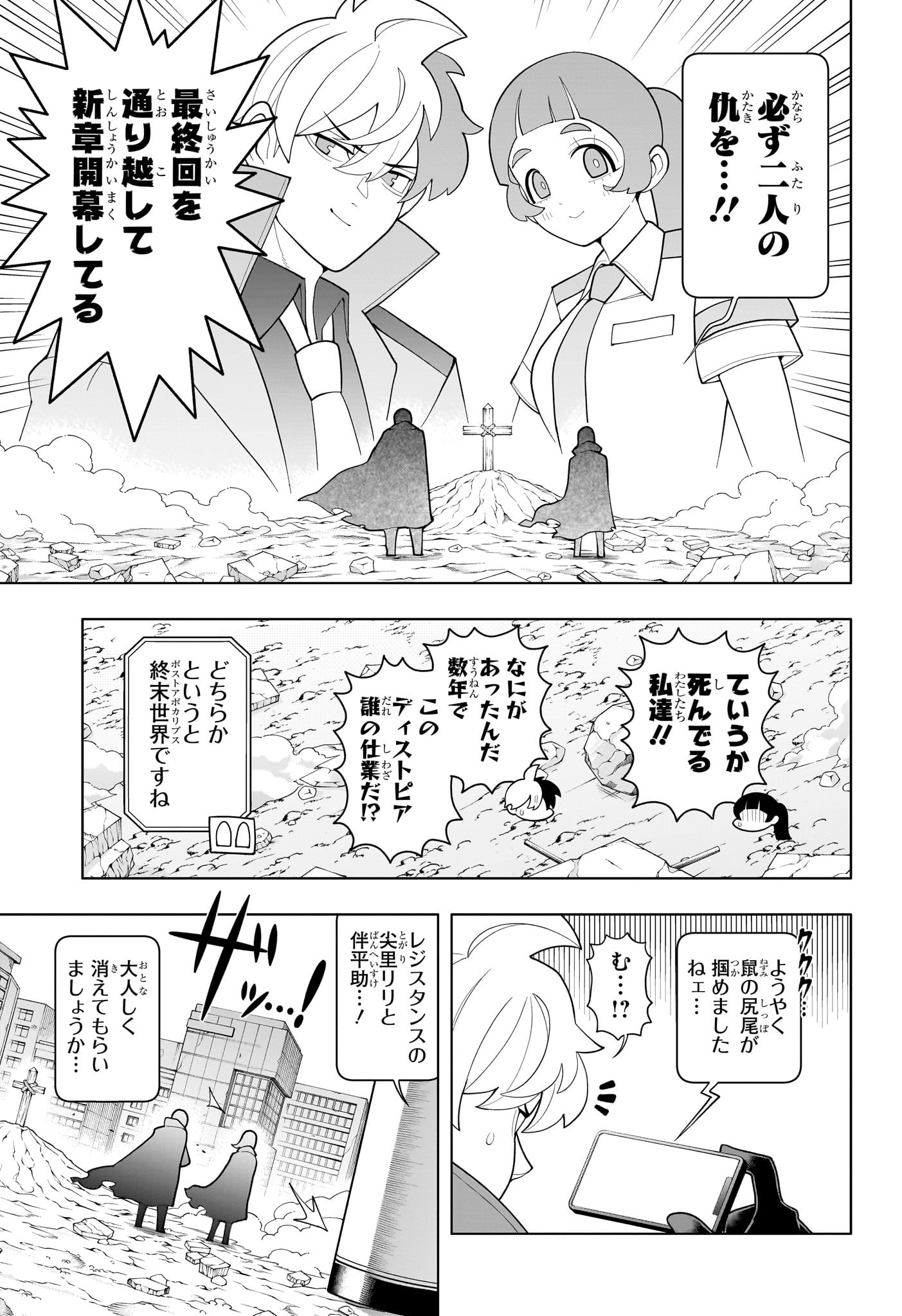 超巡!超条先輩 Chap 65 - Next Chap 66