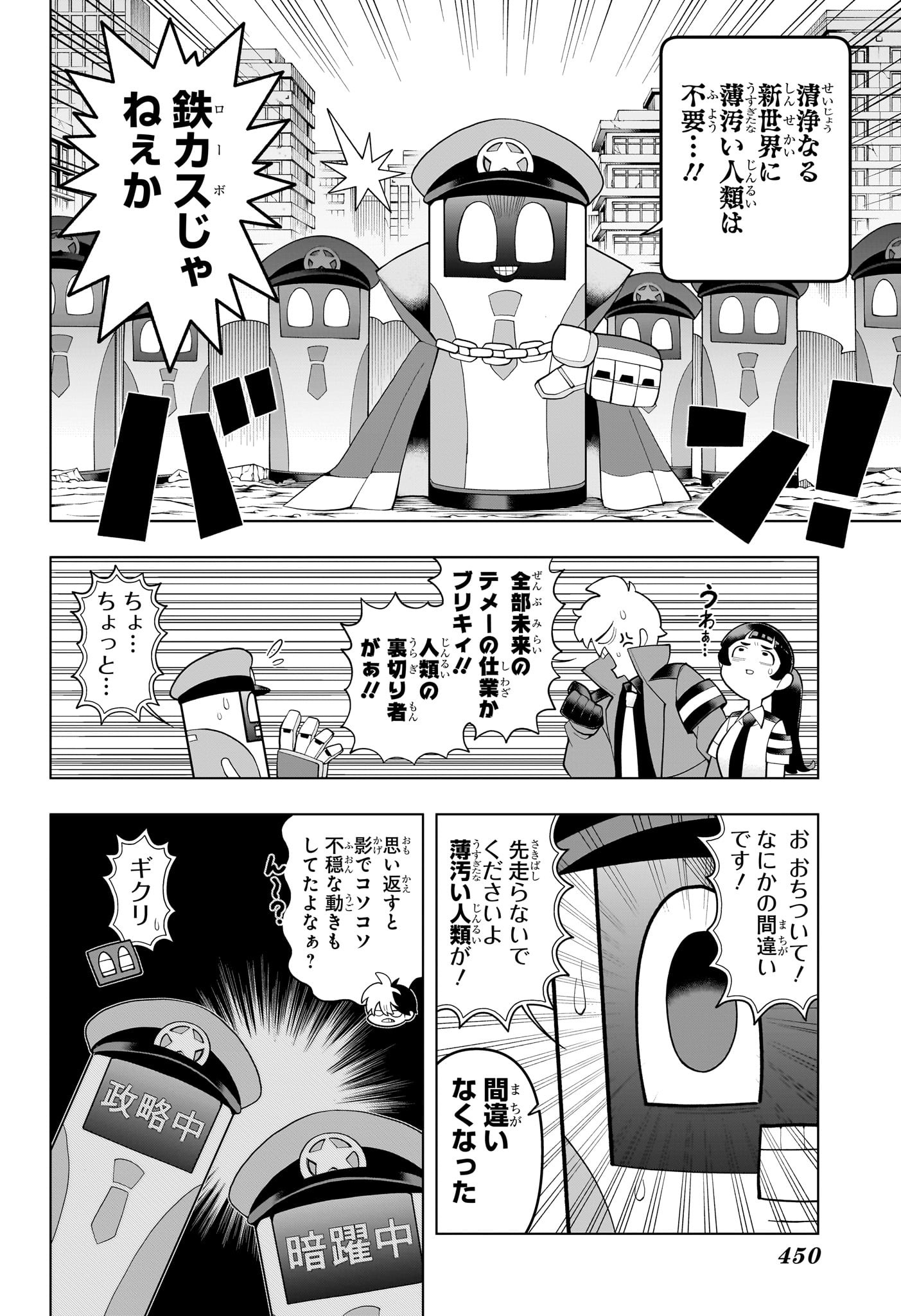 超巡!超条先輩 Chap 65 - Next Chap 66